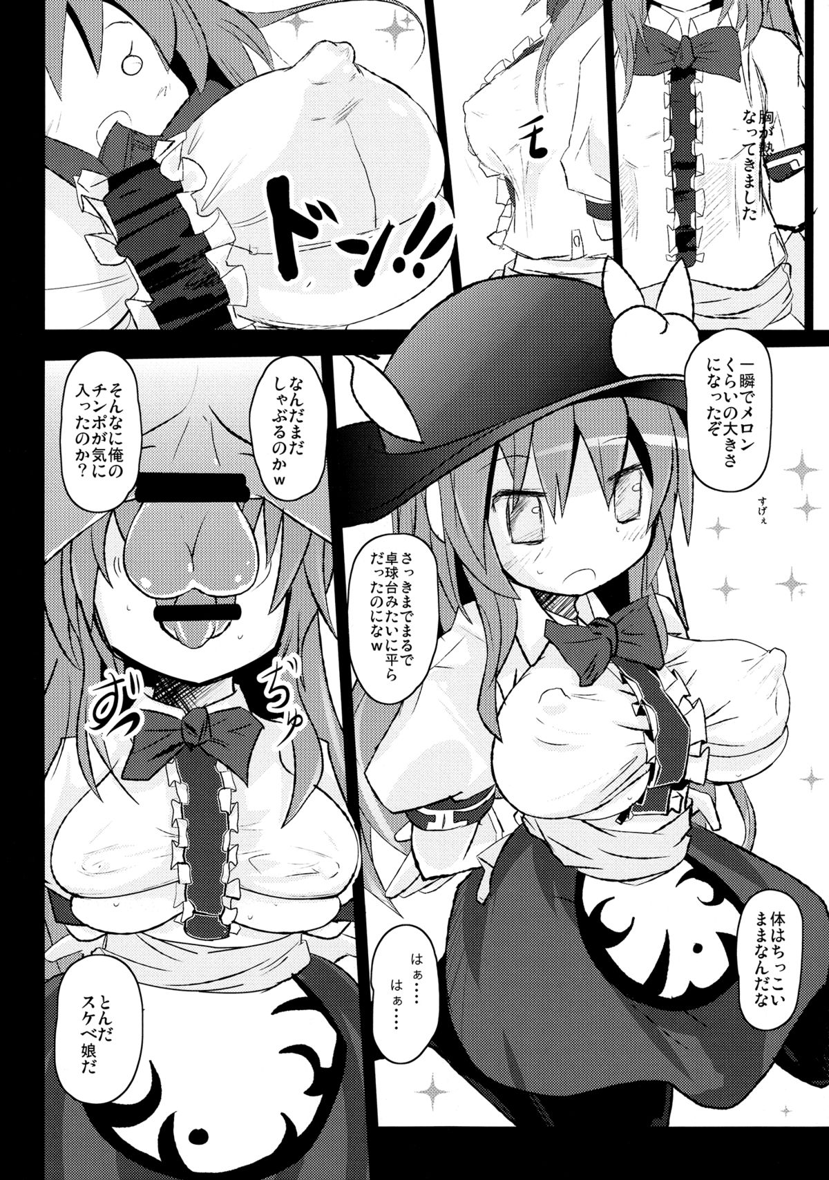 (C85) [Kogitsune (Kagitsune Torii)] Tsukaisute Onahole TENKO-chan (Touhou Project) page 6 full