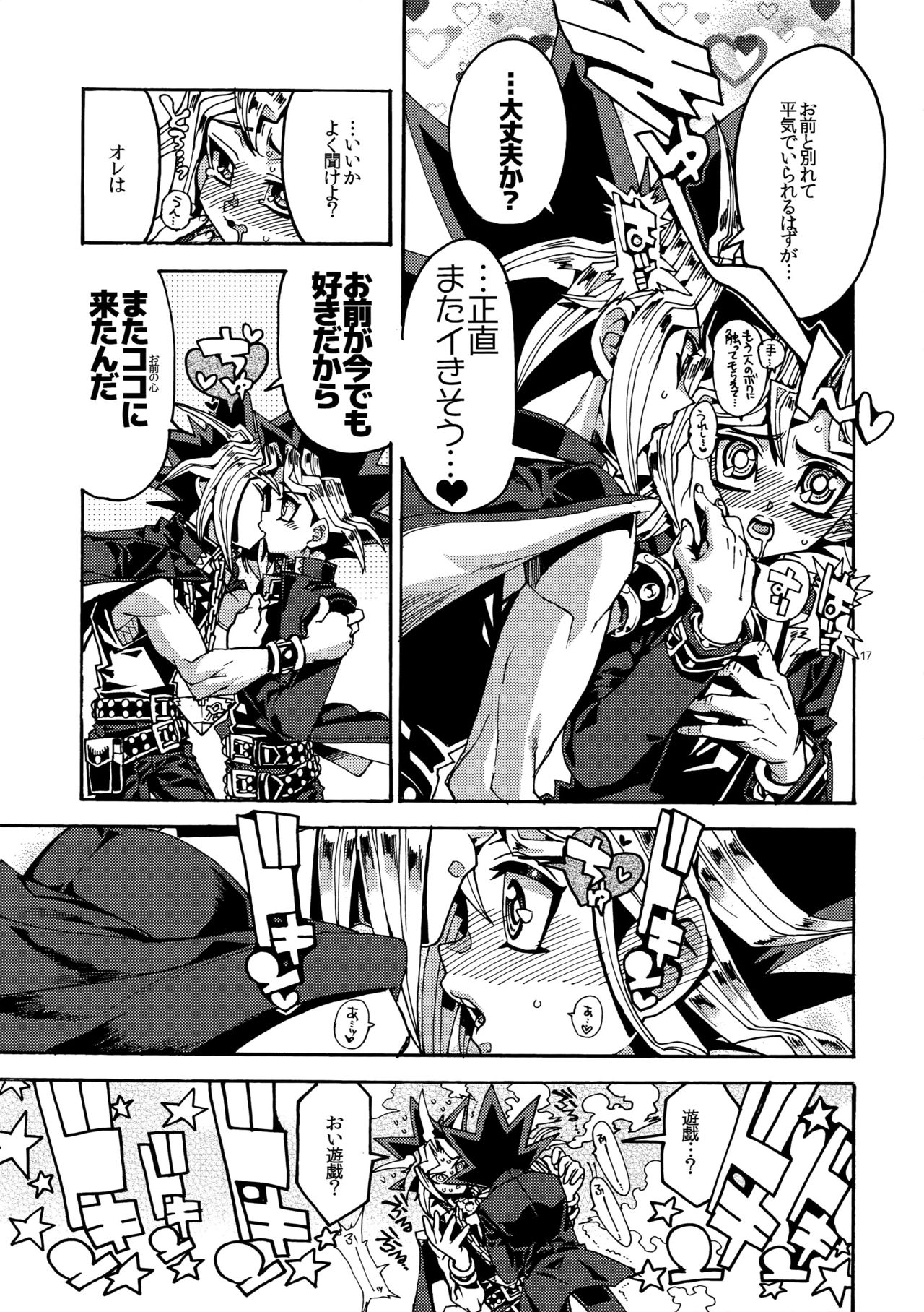 (Sennen☆Battle Phase16) [Quartzshow (hari)] Tsunaide Hoshikute Shouganai (Yu-Gi-Oh!) page 17 full