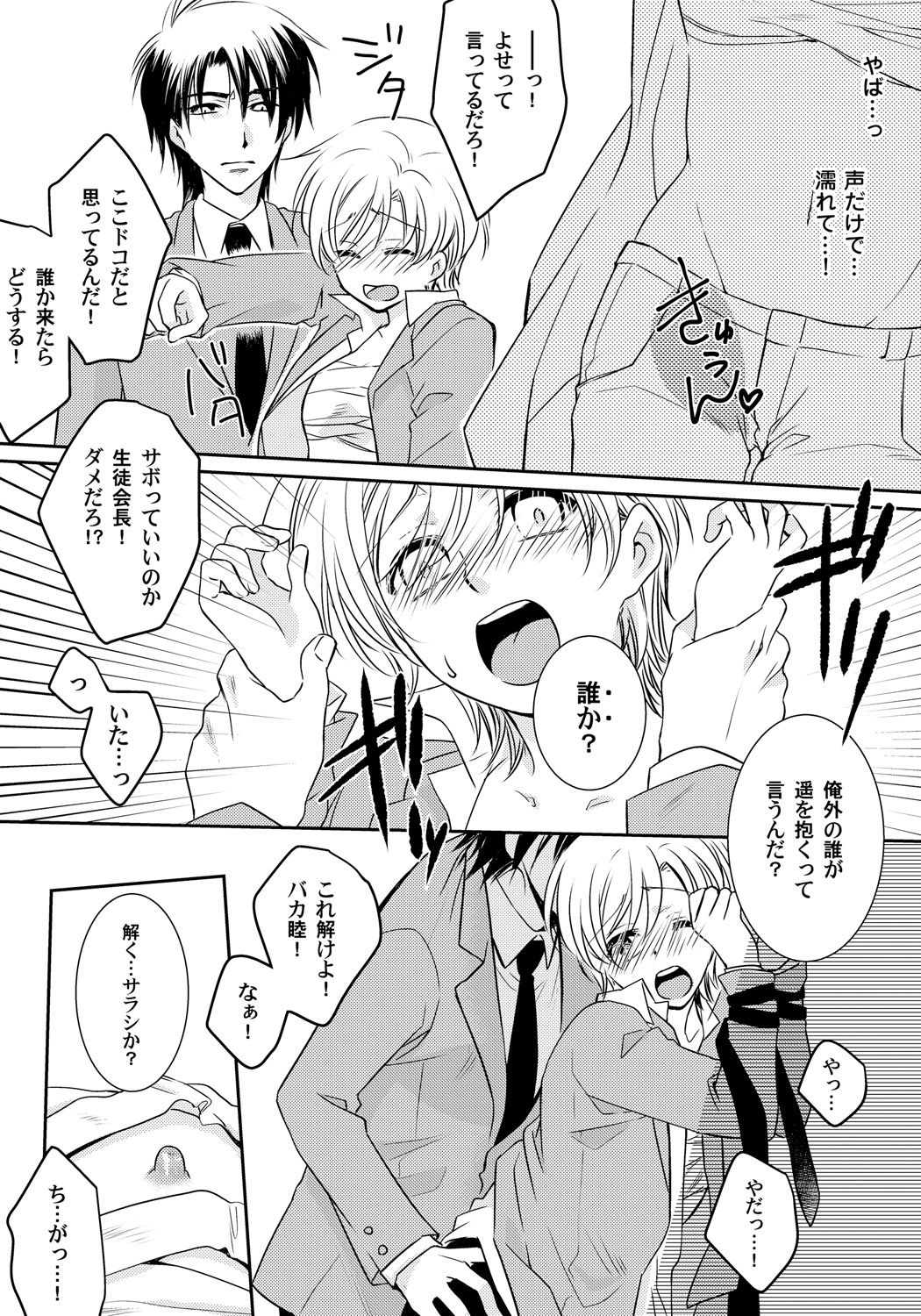 [Fukutoku Saori]Koisuru Nyotaika Chuuihou-Onna no ko no karada de nuresugiyabai-! Chapter 2 ichiban no shinyuu no...hazu page 9 full
