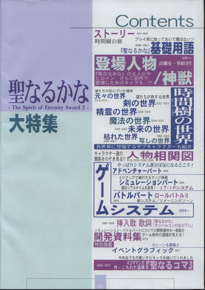 [XUSE] Seinarukana The Spirit of Eternity Sword 2 Material Book page 5 full