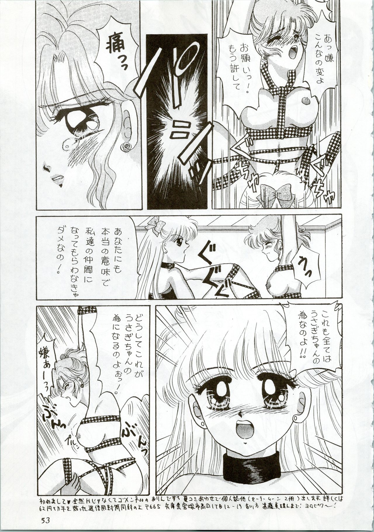 (C44) [Office Neko (Various)] MOON ZOO Vol. 2 (Bishoujo Senshi Sailor Moon) page 53 full