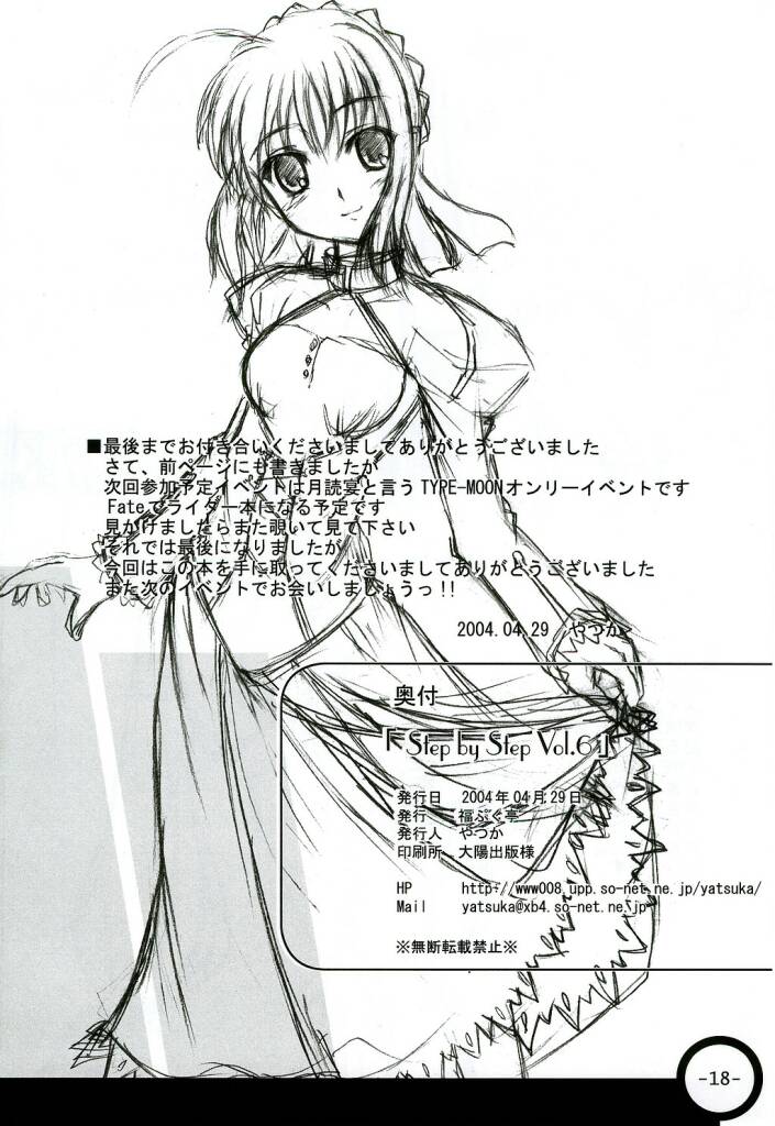 (CR35) [Fukupukutei (Yatsuka)] Step by Step Vol. 6 (Fate/stay night) page 18 full