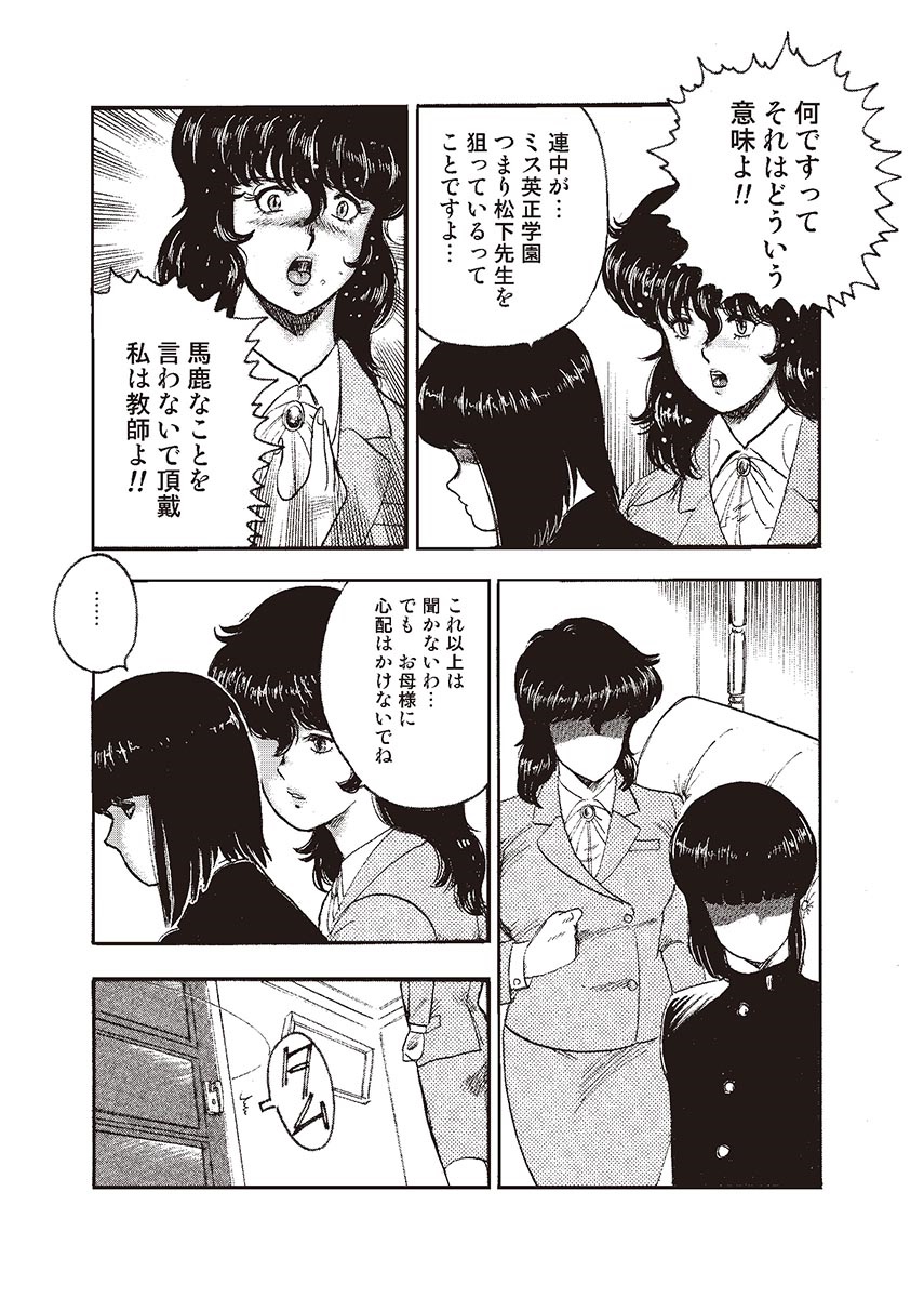 [Minor Boy] Dorei Onna Kyoushi Keiko 1 [Digital] page 21 full