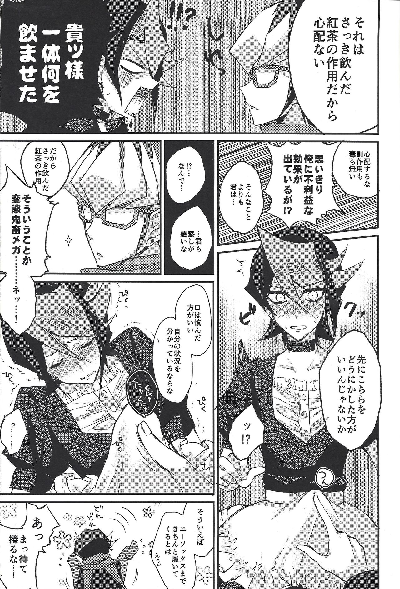 (Sennen Battle Phase 12) [maike6 (Michael)] Hangyaku no tsubasa meido raputāzu (Yu-Gi-Oh! ARC-V) page 12 full