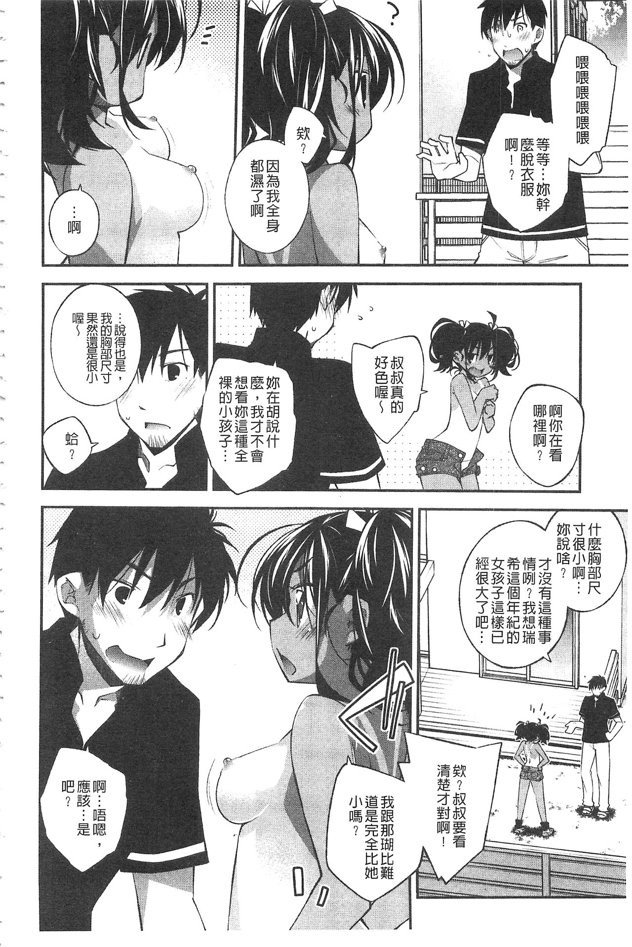 [Ogura Shuuichi] Paradise Hazard | 淫慾的天堂 大冒險 [Chinese] page 9 full