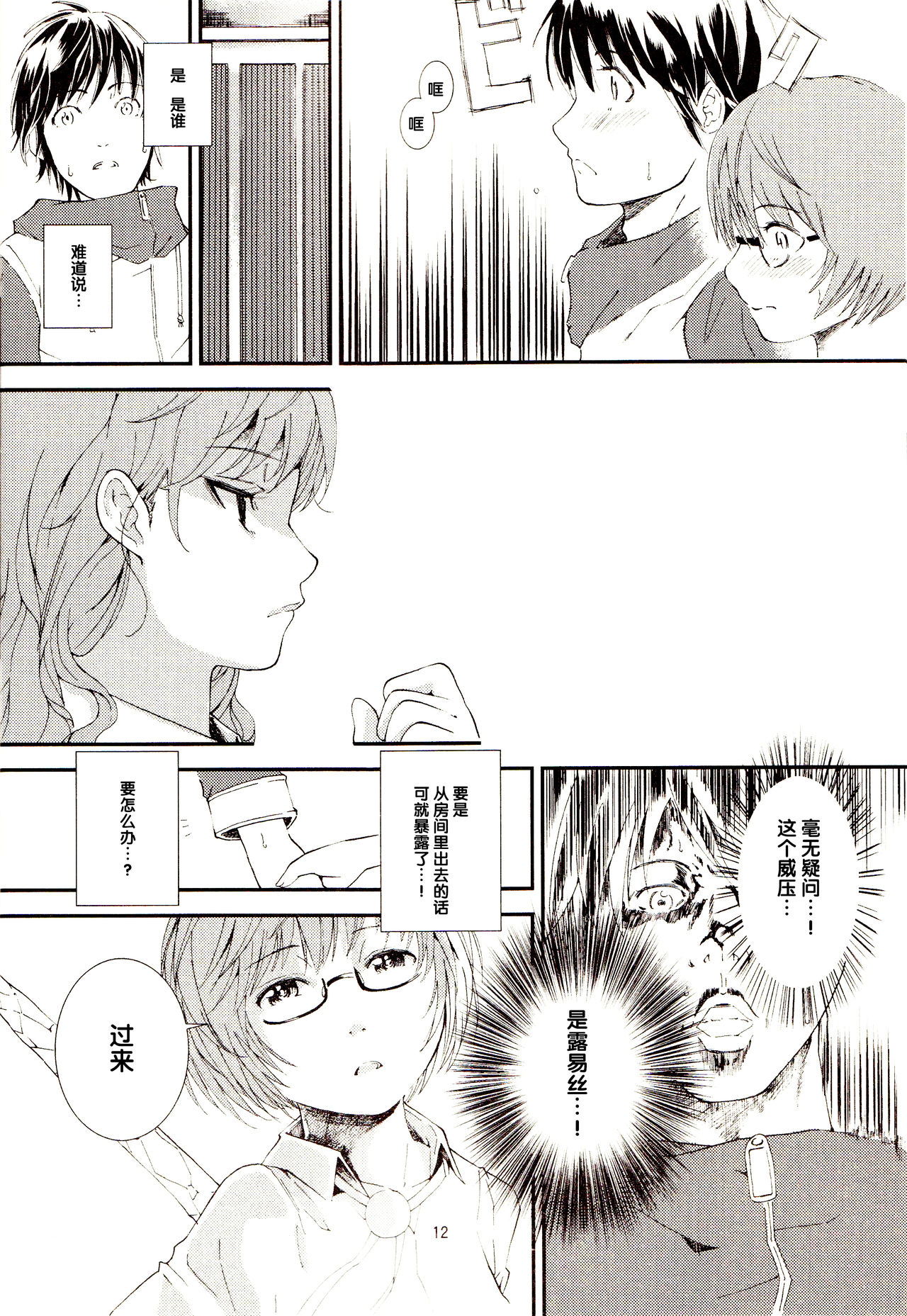(C83) [Verydrop (Sapphire)] Yukikaze no Tsukaima 2 (Zero no Tsukaima) [Chinese] [后悔的神官个人汉化] page 12 full