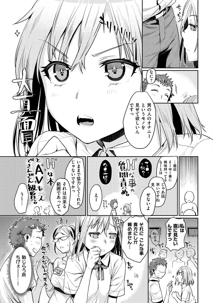 [Katase Minami] Chiteki Sexture [Digital] page 41 full