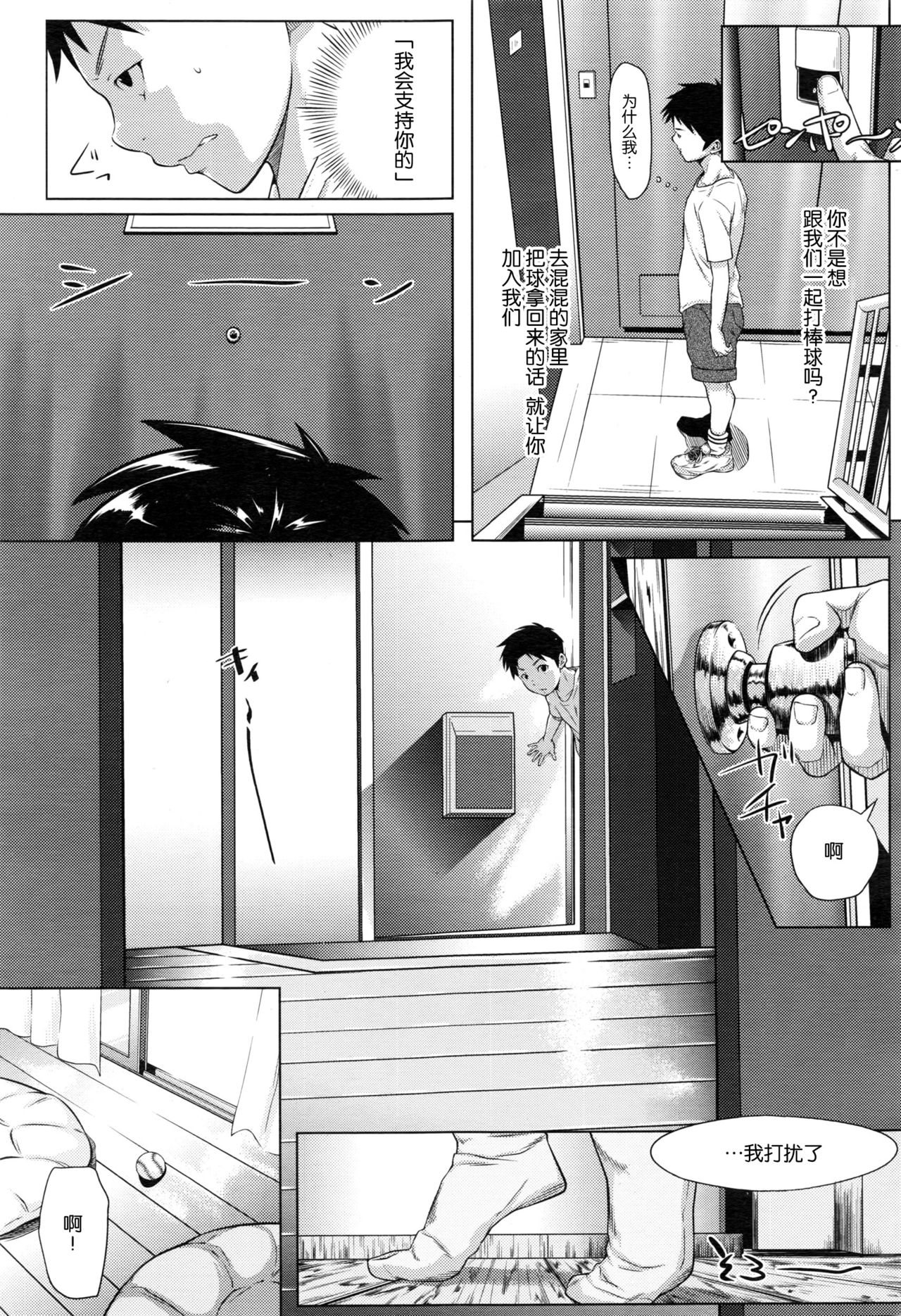 [Futamine Kobito] Yuuki o Agetai (COMIC Koh 2017-01) [Chinese] page 5 full
