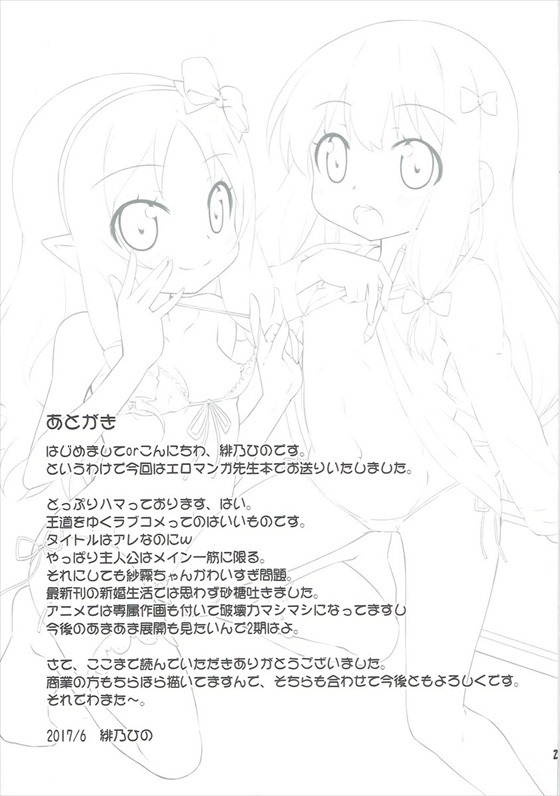 (SC2017 Summer) [Saihate-Kukan (Hino Hino)] Imouto to Ero LigNov o Tsukurou (Eromanga Sensei) page 24 full