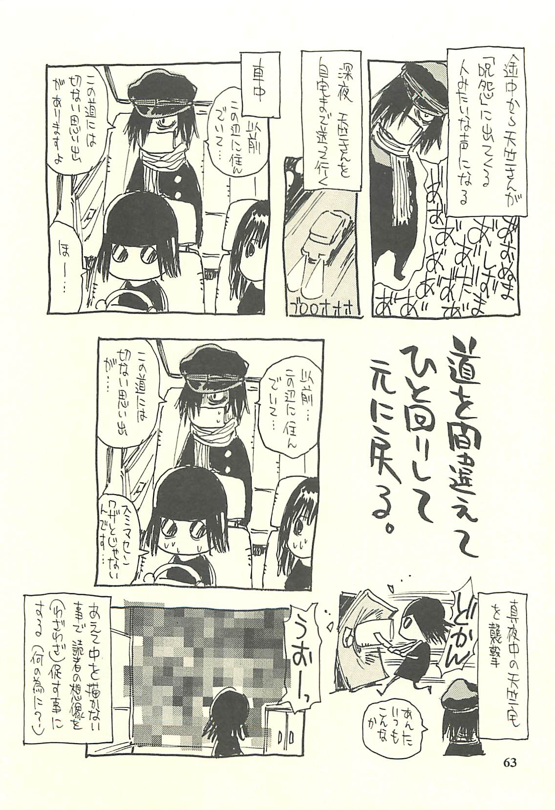 (C75) [NOUZUI MAJUTSU, NO-NO'S (Kawara Keisuke, Kanesada Keishi)] Nouzui Kawaraban Hinichijoutekina Nichijou IV page 62 full