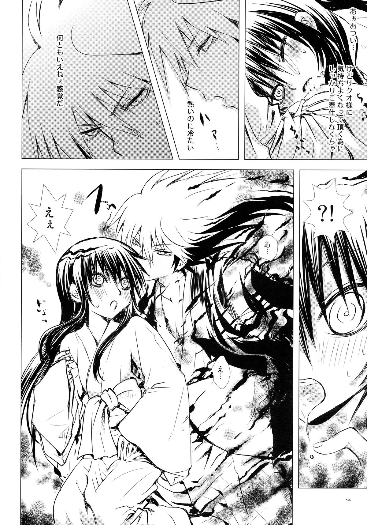 (C86) [Usagizadou (Enu)] Sairoku Bon ・Sou (Nurarihyon no Mago) page 14 full