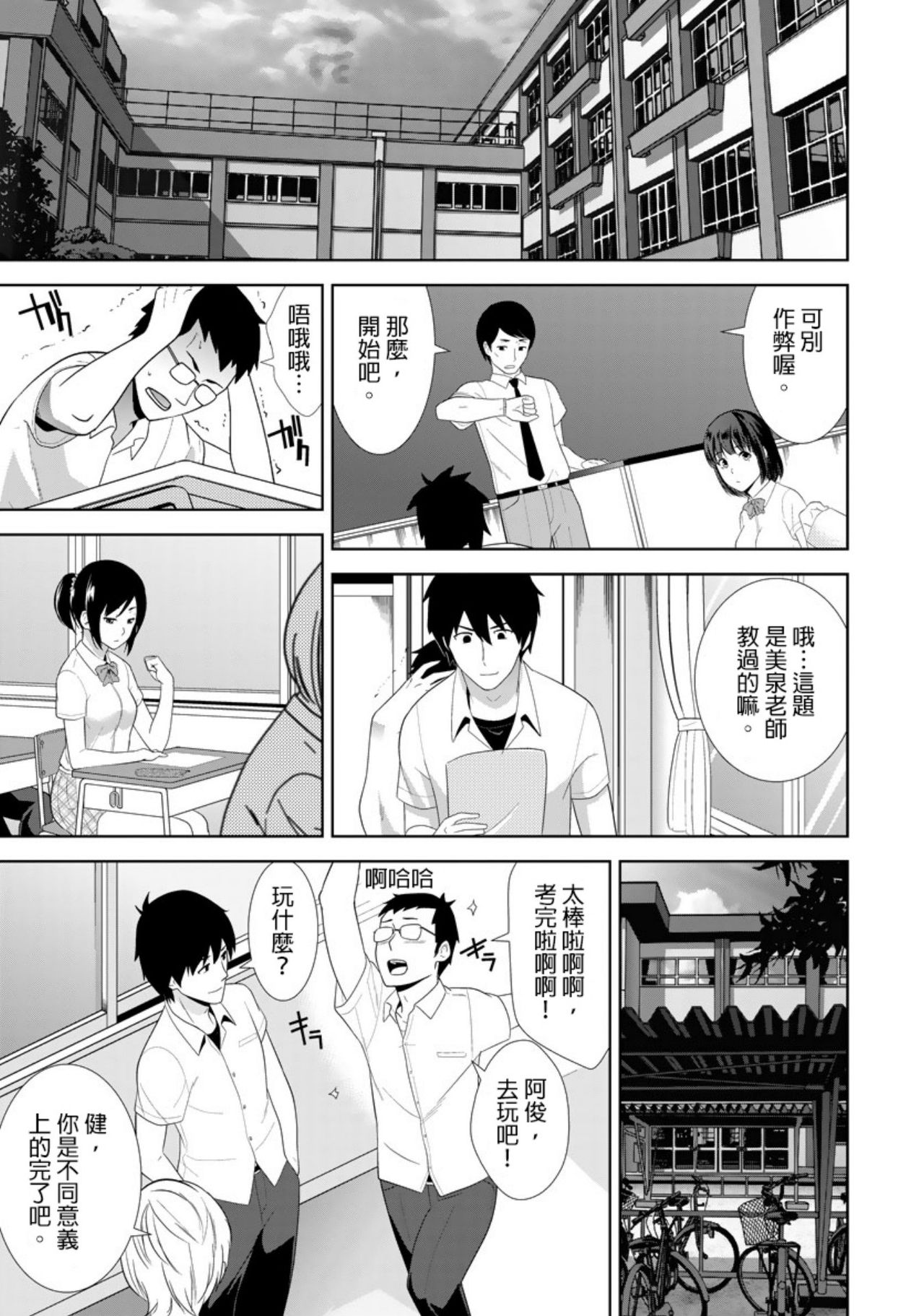 [仲峰紘史 ] 教え子に襲ワレル人妻は抵抗できなくて Ch.4 [Chinese] [青文出版中文] page 2 full