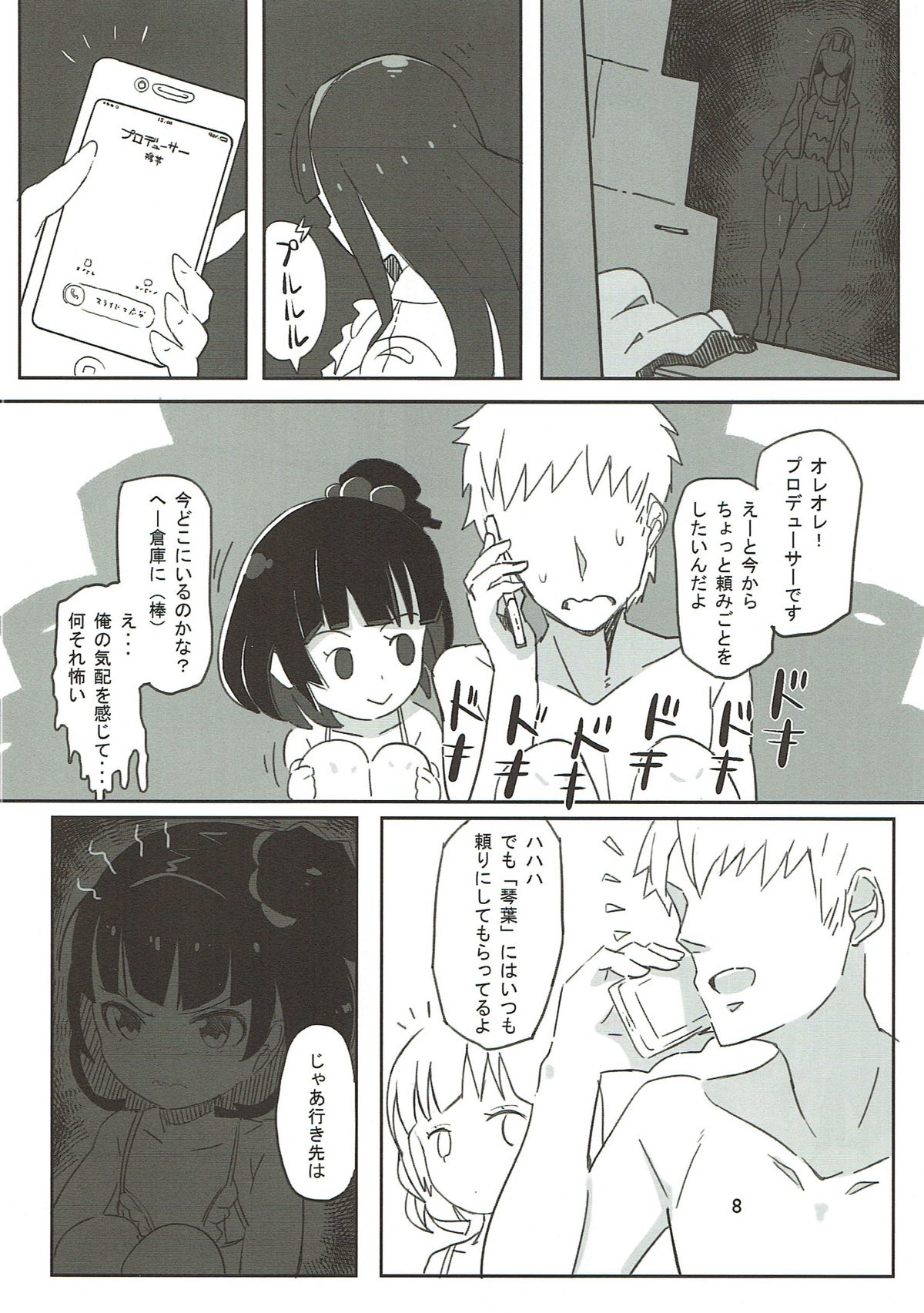 (C88) [Kitaizumi Koubou (Shouhei)] Iku-chan no Hon (THE IDOLM@STER MILLION LIVE!) page 7 full