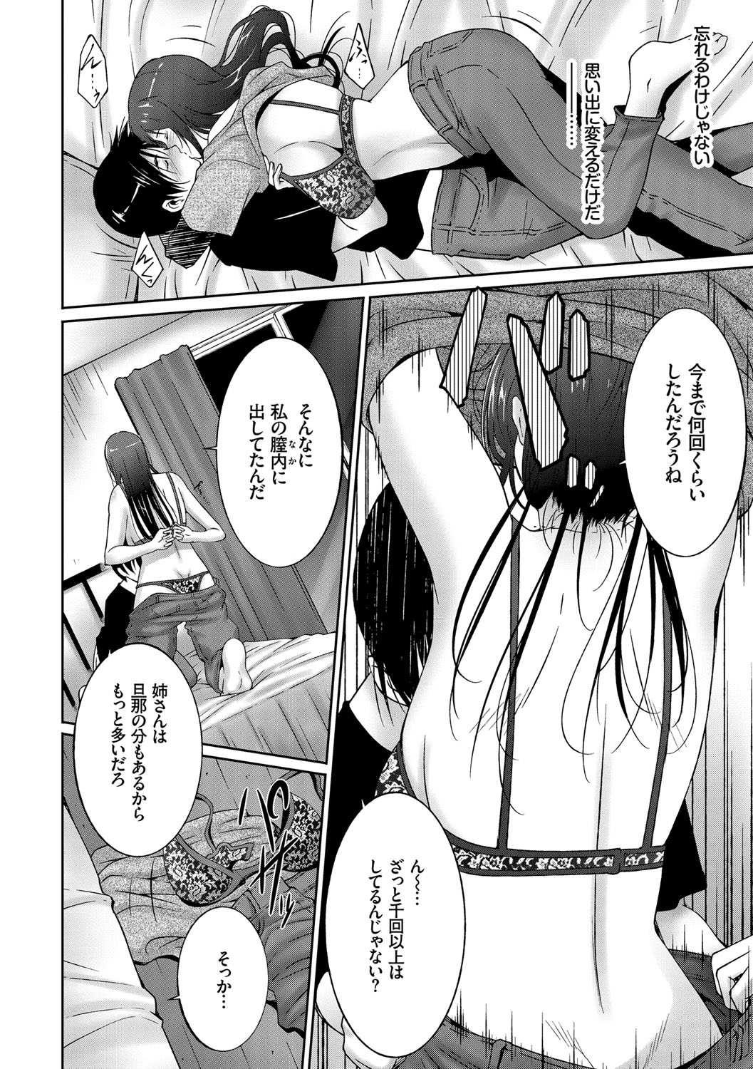 [Touma Itsuki] Anegurui [Digital] page 62 full