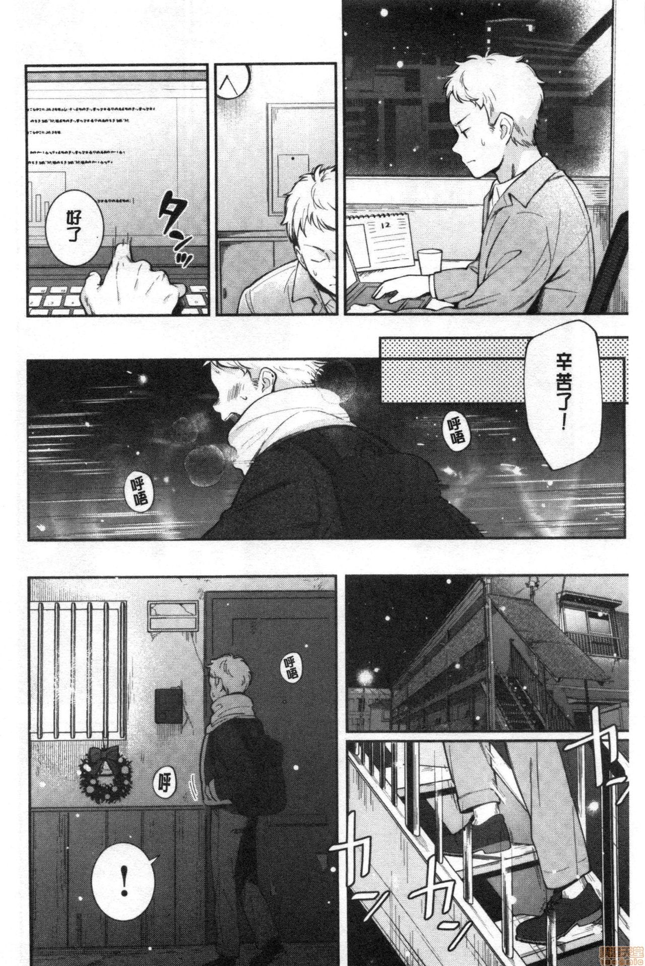 [Wantan Meo] Okaeri - welcome home [Chinese] page 5 full