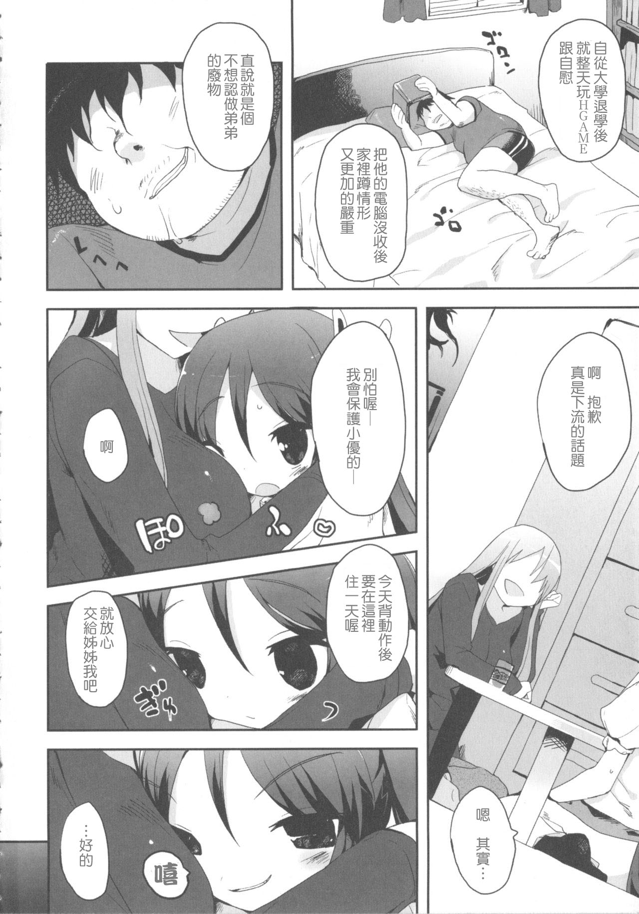 [Mutsutake] Watashi no Suki na Mono (MOMOPAN 15) [Chinese] [m系資源聚合漢化組] page 4 full