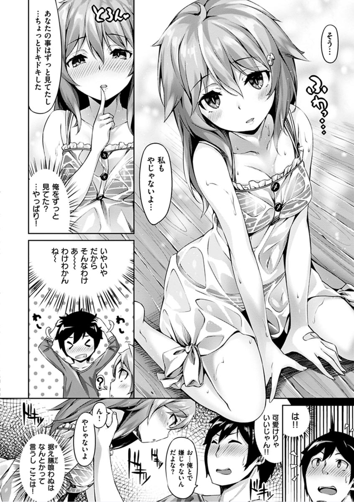 [Hinasaki Yo] Suki na Hito ga Dekita! - I've got someone special! [Digital] page 196 full