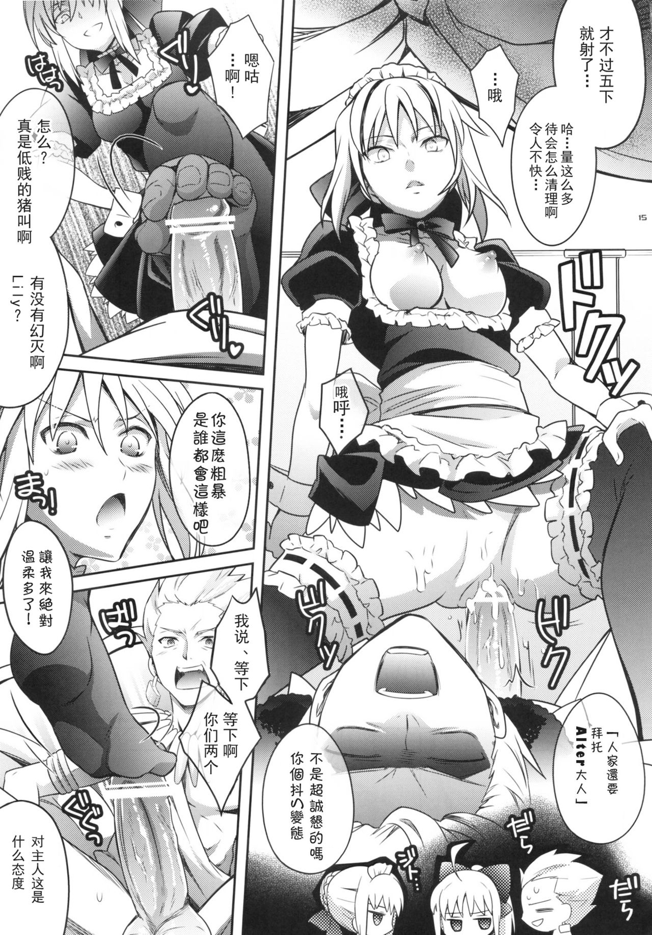 (C83) [Unizo (Unikura)] Harem Type ~Chouki o Motazu Shite Nani ga Ou ka~ (Fate/Stay Night) [Chinese] page 13 full