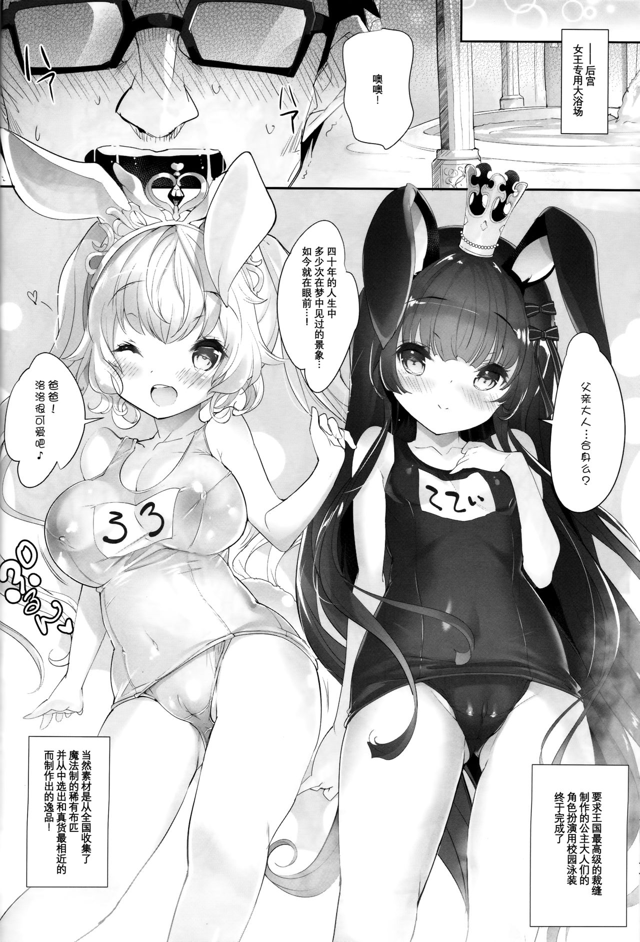 (C93) [Misty Isle (Sorimura Youji)] Usamimi Princess to Isekai Kozukuri Life!! 3 [Chinese] [那个魔犬不喜欢大柰子所以这个大柰子就是本喵的了汉化组] page 11 full