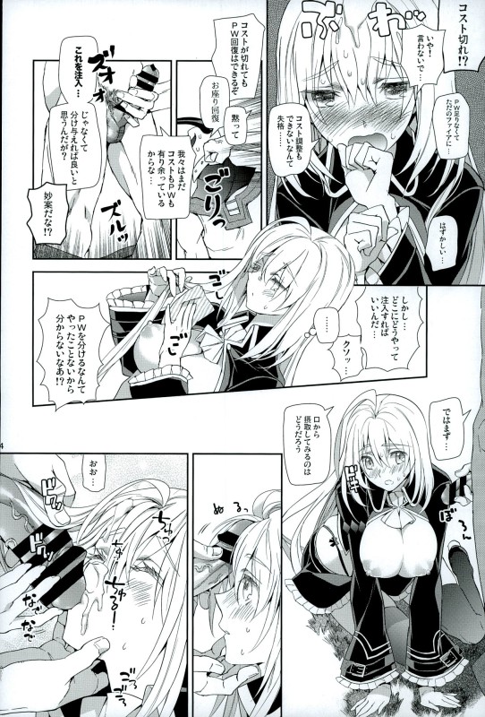 (C90) [Annin (Tooka)] Isis Endure Pain! (Fantasy Earth ZERO) page 23 full