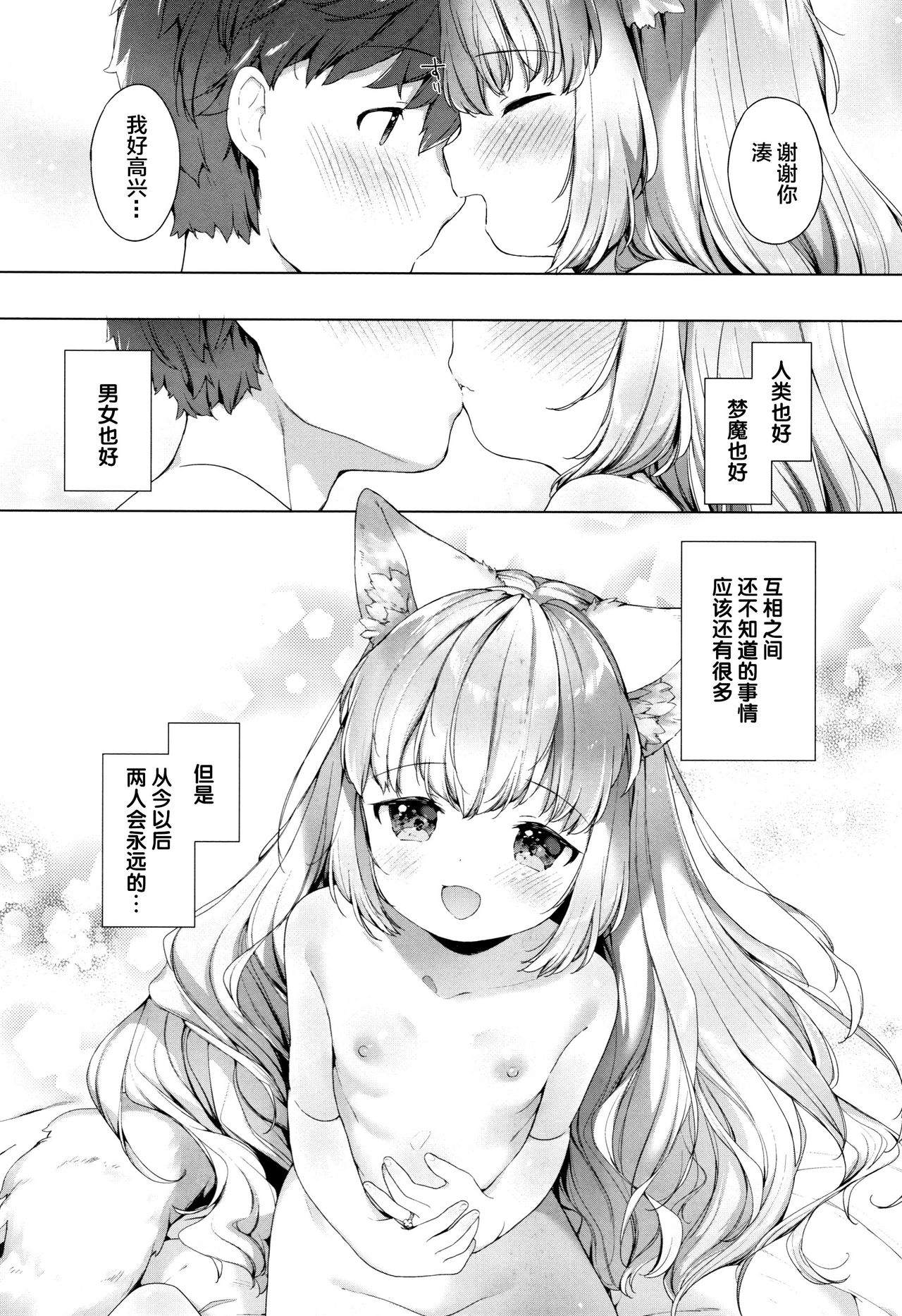 [Mutou Mato] Koakuma wa Shoudoubutsu - Sweet devils as my pets. [Chinese] [绅士仓库&Lolipoi联合汉化] [Ongoing] page 105 full