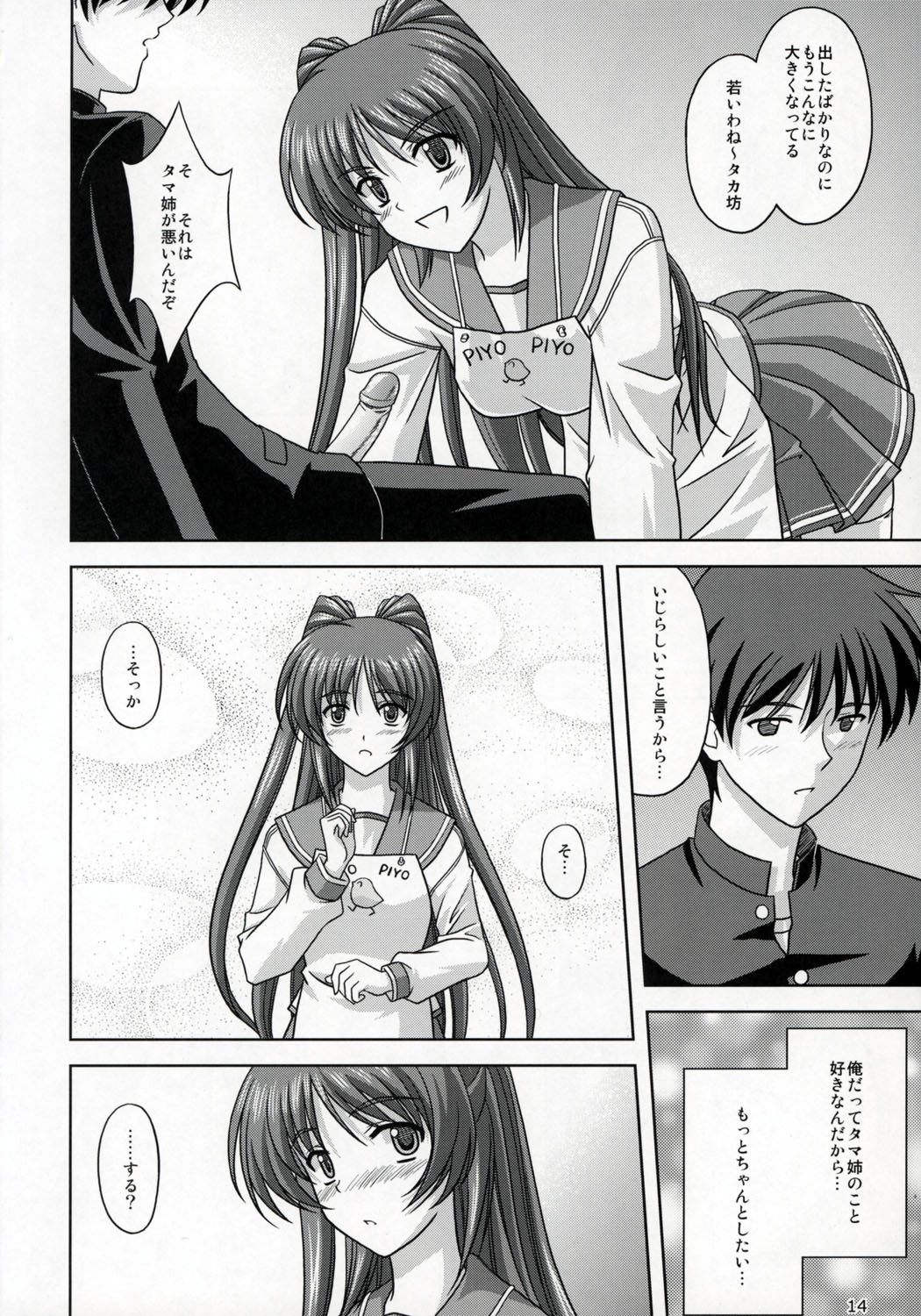 (Comic Castle 2005) [CROSS-DO (Masakichi)] Kousaka-ke no Shokutaku (ToHeart2) page 13 full