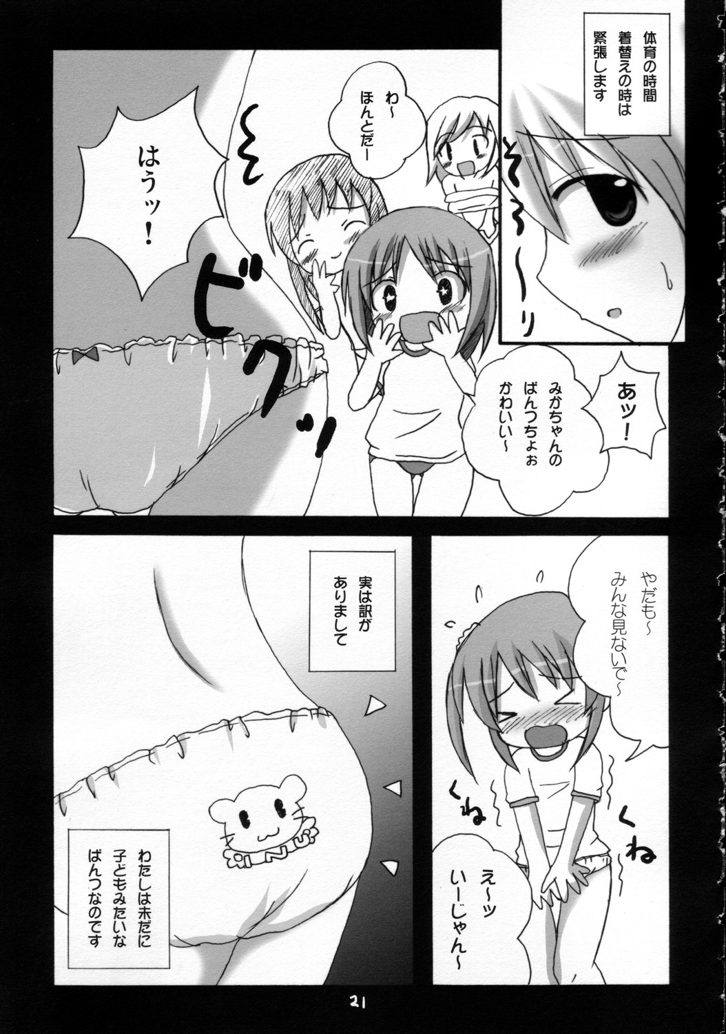 (C68) [Datsuryoku-Shoutai (Yamasaki Tomoya)] Twintail na Onnanoko Hon 3 page 20 full