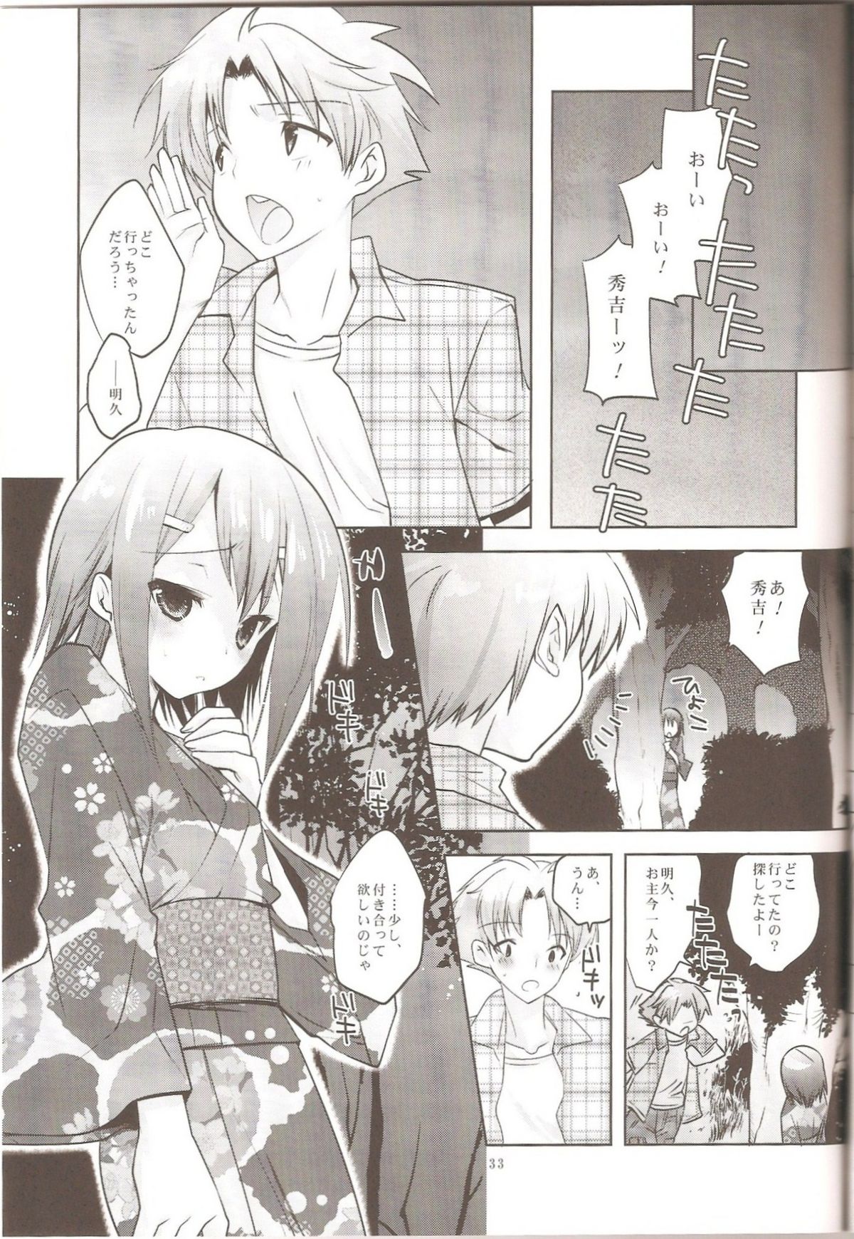 [Mahouse (Jakou Nezumi)] Baka to Hideyoshi to 6.5-Kan no Are (Baka to Test to Shoukanjuu) page 32 full