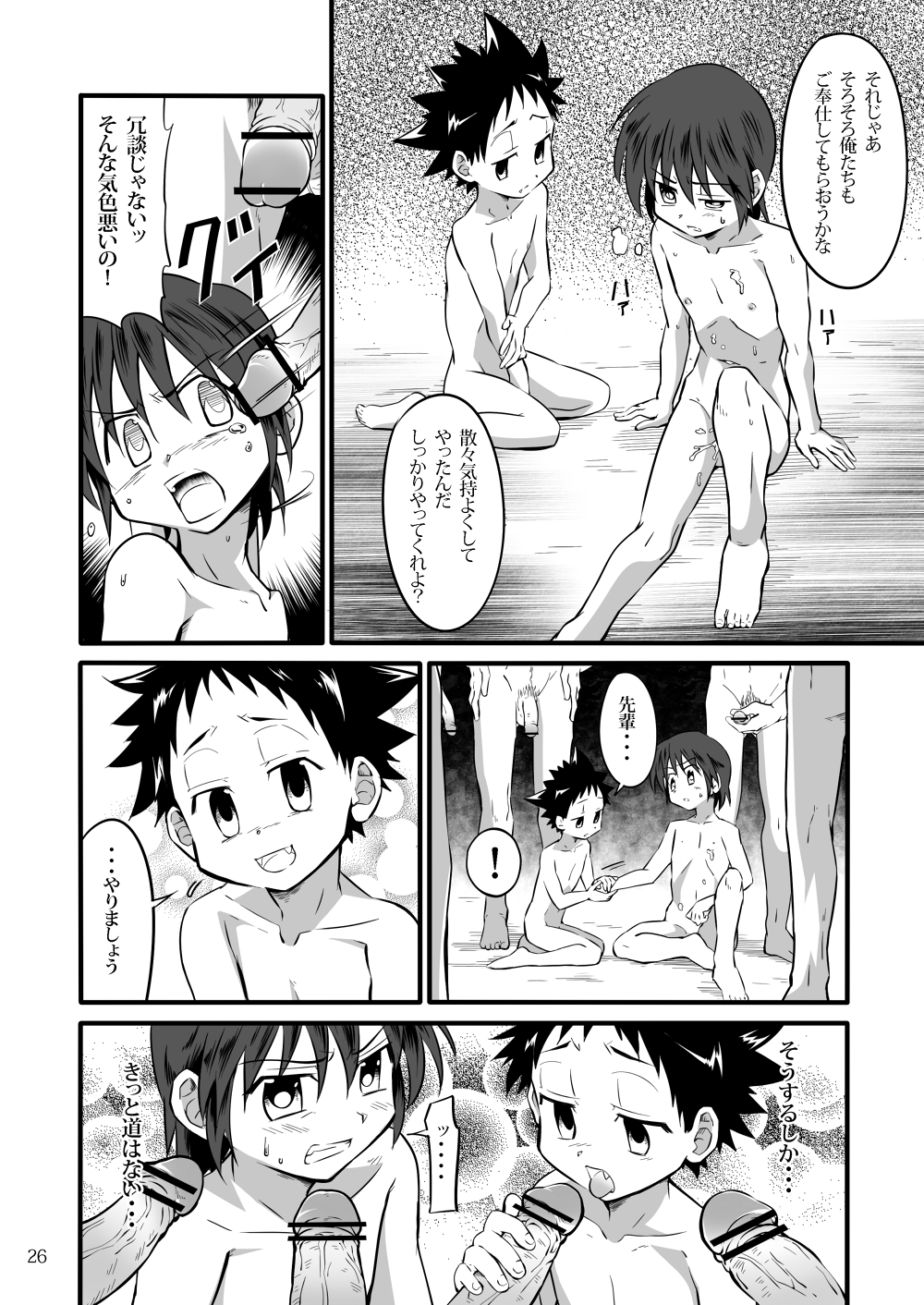 (Shota Scratch 19) [gymno (Kiriya)] School Boys! ~Kichiku Hen~ page 25 full