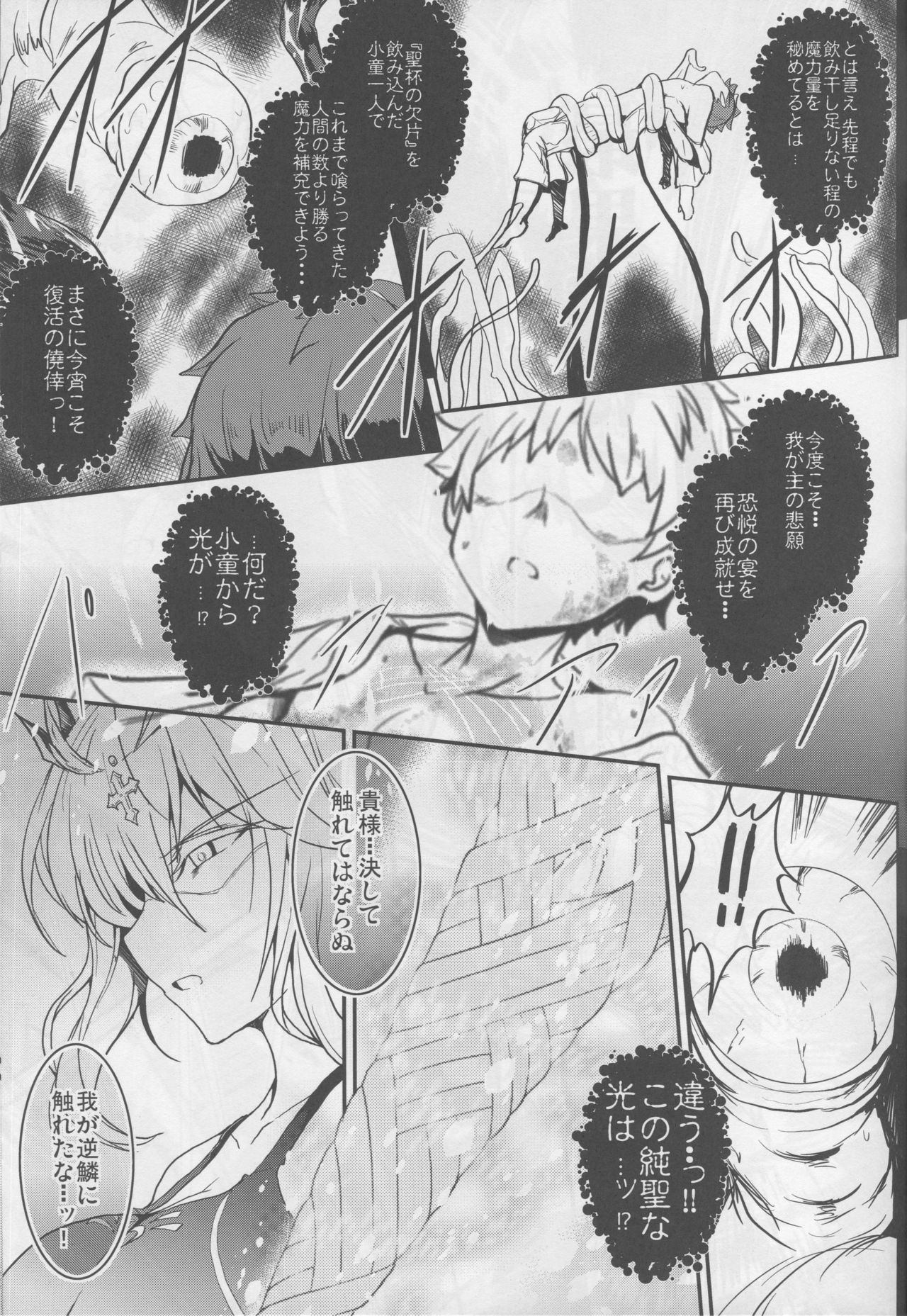 (C94) [Yo-Metdo (Yasakani An)] Tonari no Chichiou-sama Sanmaku (Fate/Grand Order) page 28 full