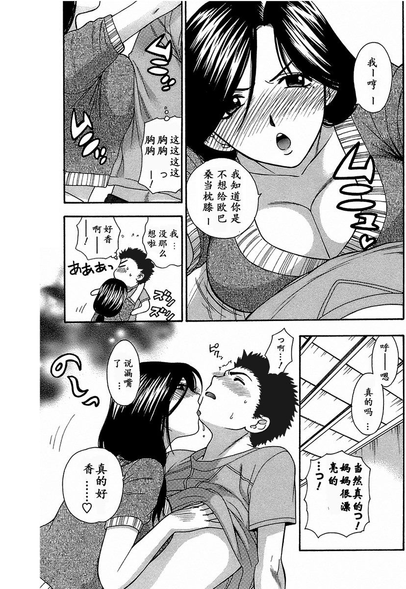 [Azuma Tesshin] Yoidore Haha [Chinese] [ssps漢化] page 6 full