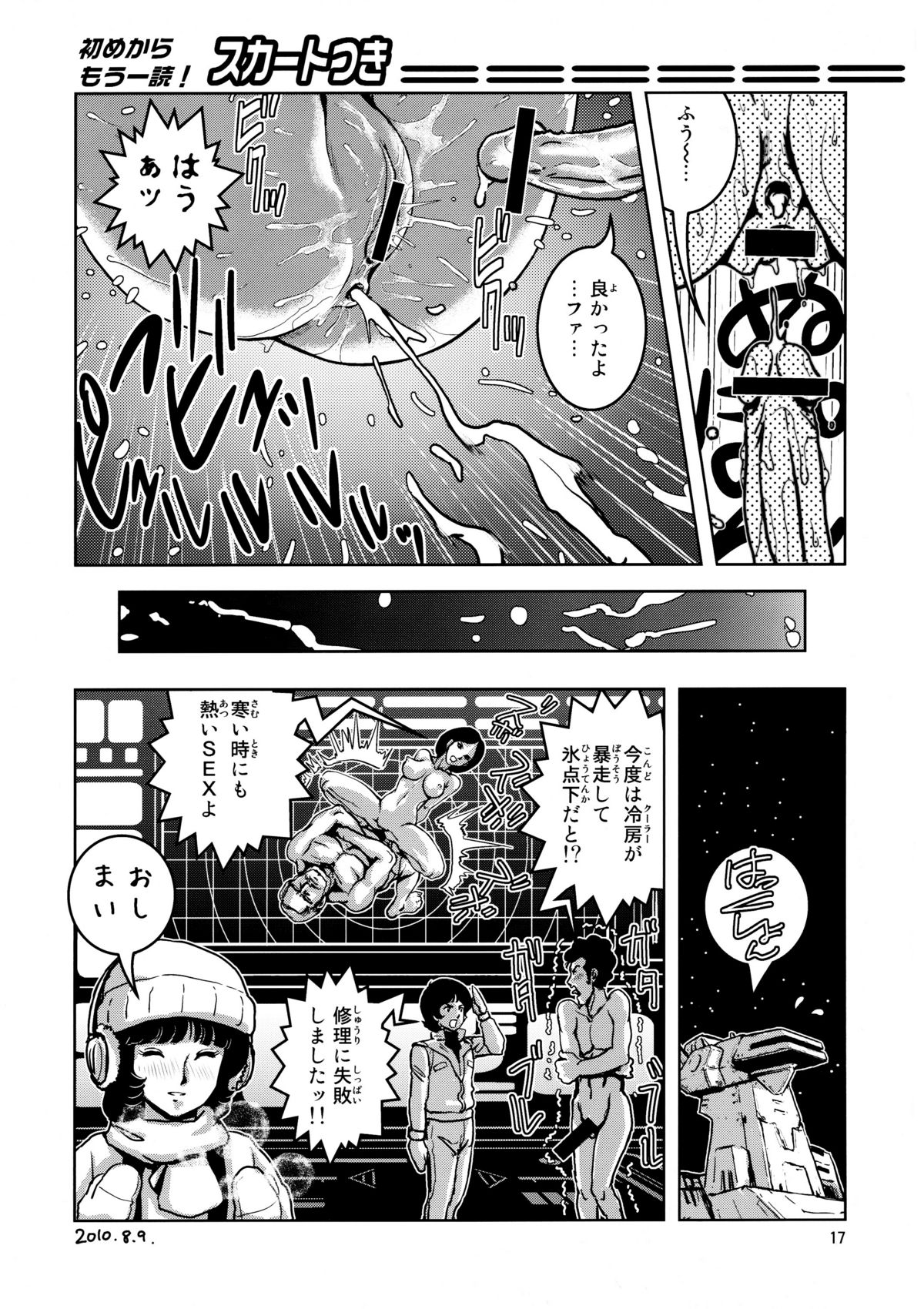 (C78) [Skirt Tsuki (keso)] Kounetsu Gentai Sounyuu (Mobile Suit Gundam) page 16 full