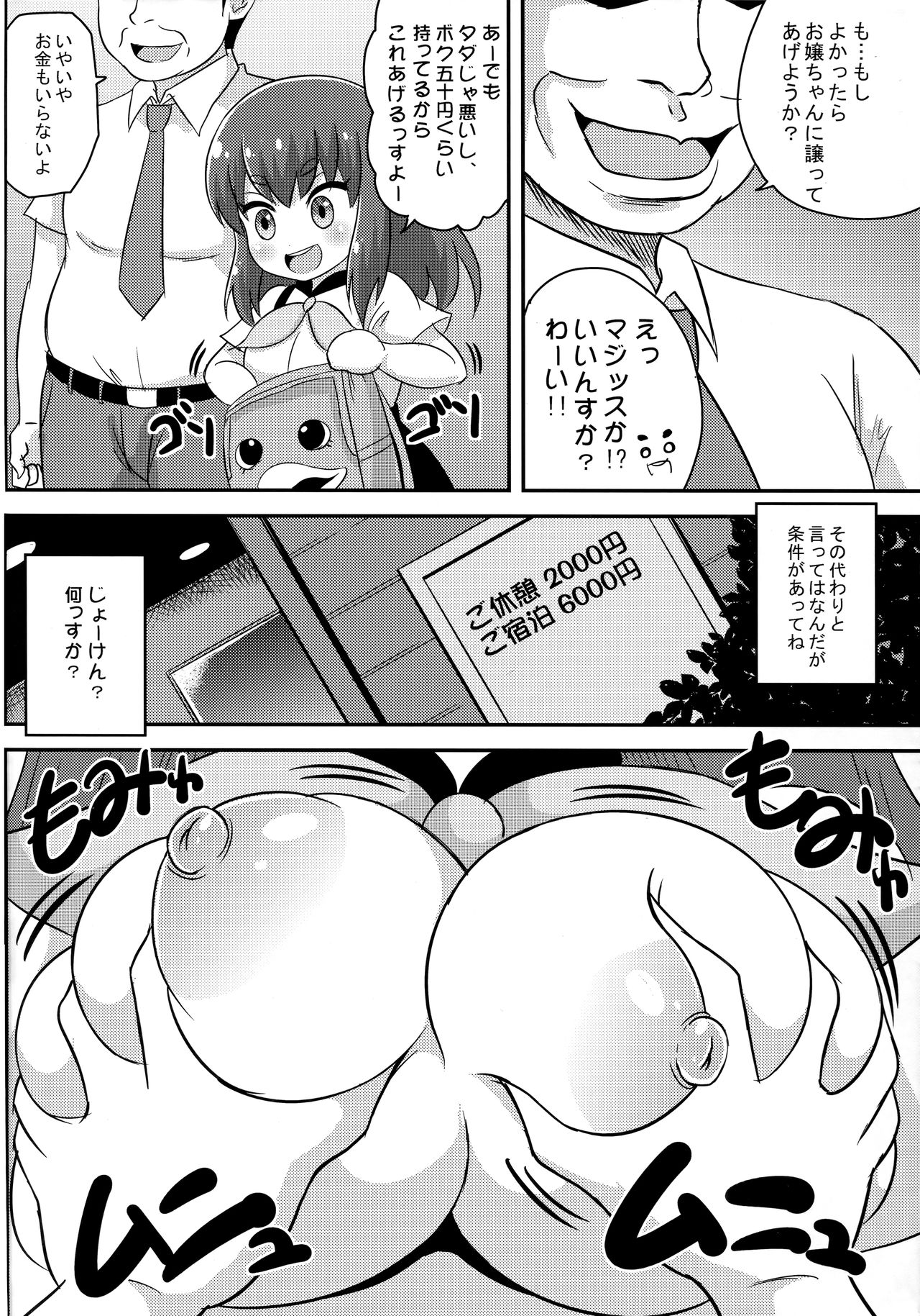 (C84) [C'sHOUSE (Iguchi Sentarou)] Girls Gatcha (Gatchaman Crowds) page 5 full