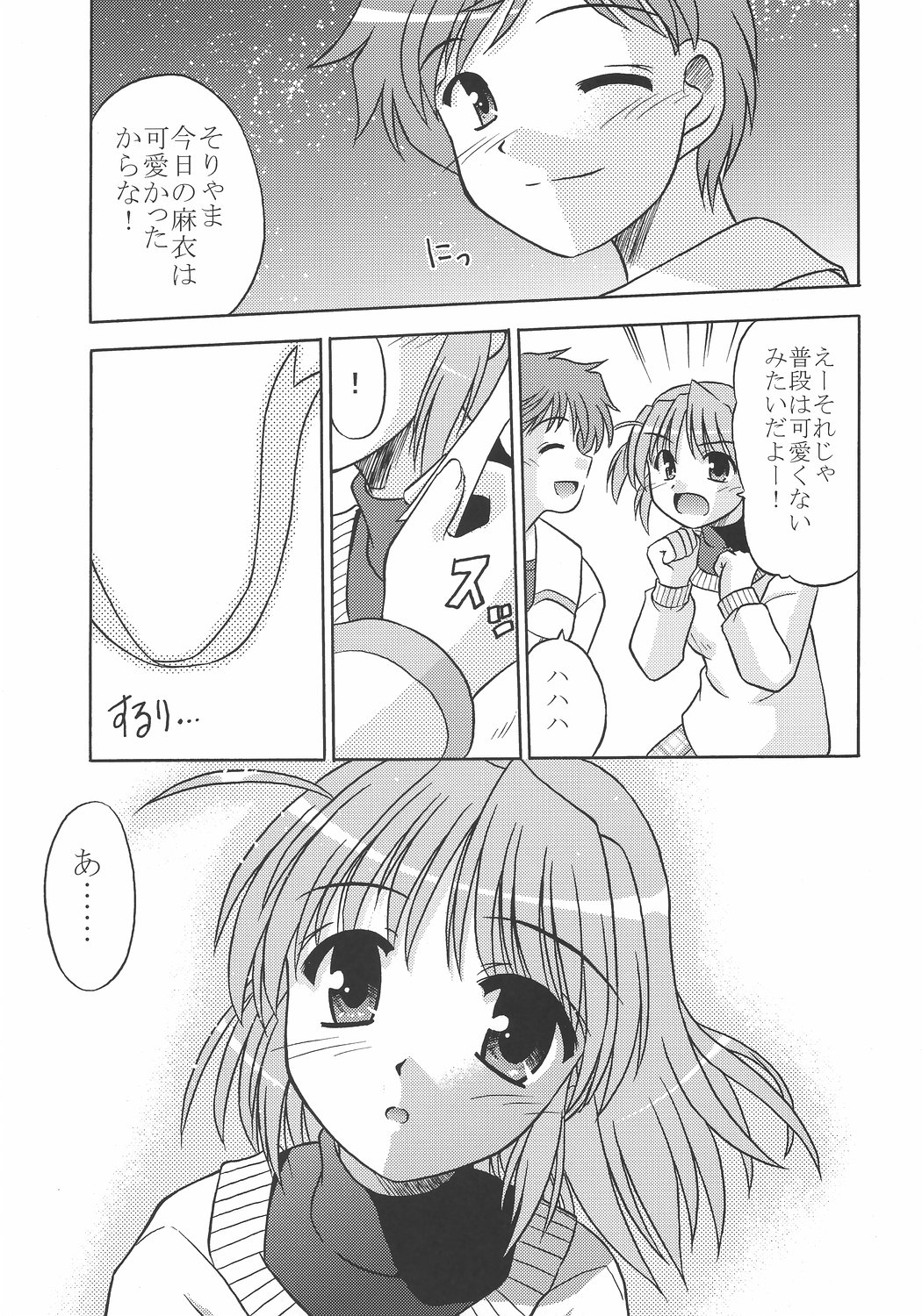 (C69) [Cool Palace (Suzumiya Kazuki)] MIGHTY LOVE (Yoake Mae Yori Ruriiro na) page 26 full