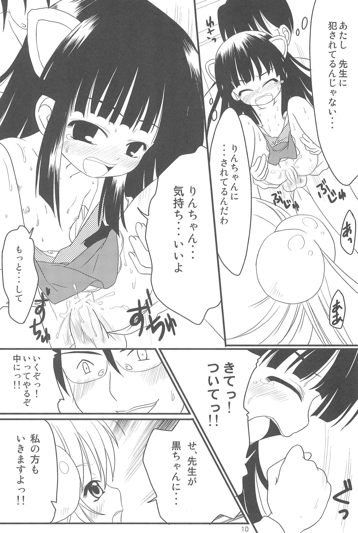 (C73) [Chemi-Story (Natsuhime Yuran)] Kodomo no Chikan Replace (Kodomo no Jikan) page 10 full