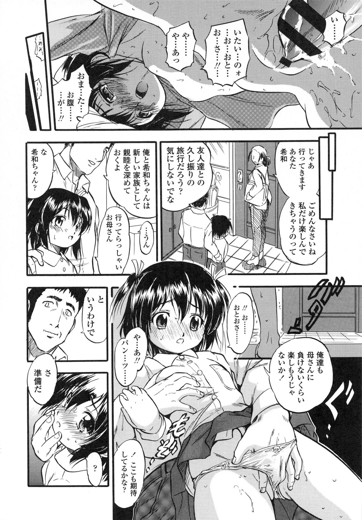 [Tomozawa Shou] PUNISUJI♡ KOLOLIN page 52 full