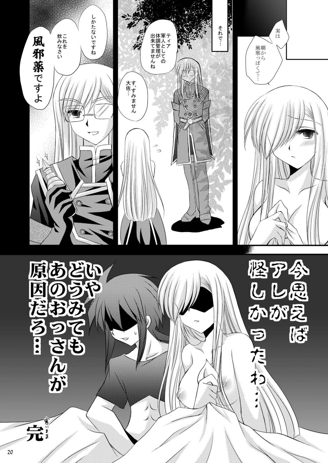 (C76) [ARC (Tamagawa Yukimaru)] J -jei- (Tales of the Abyss) page 20 full