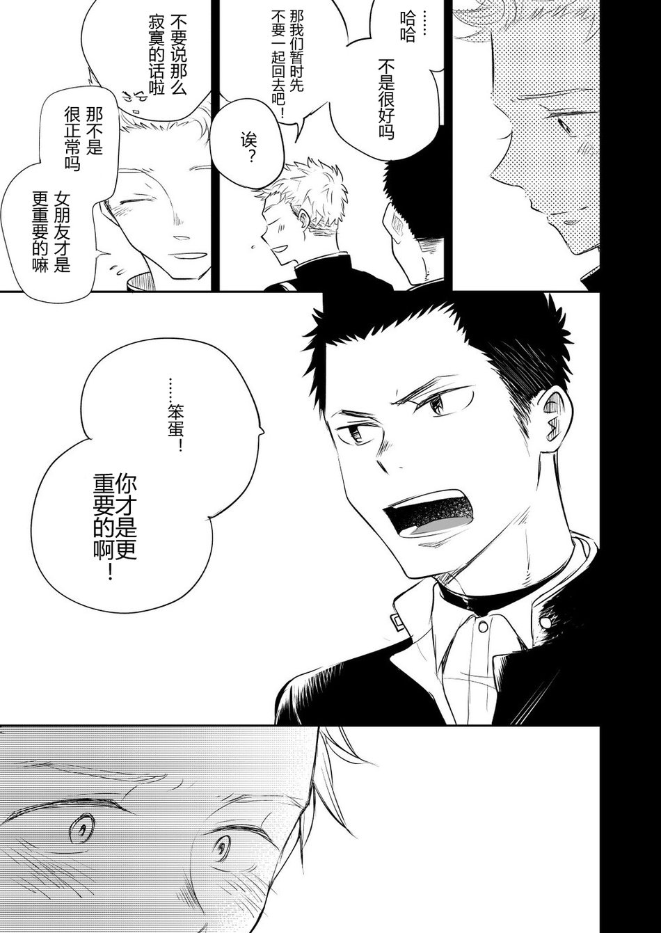 [Mitarou Teishoku (Mitarou)] Honto ni Homo na no? [Chinese] [Digital] page 15 full