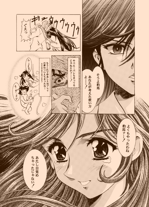 [HenReiKai] Amorio Beta page 30 full