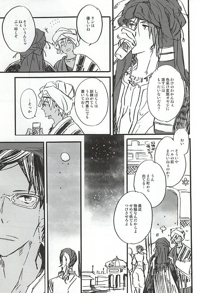 (C88) [ciao,baby (Miike)] love to live by (Free!) page 5 full