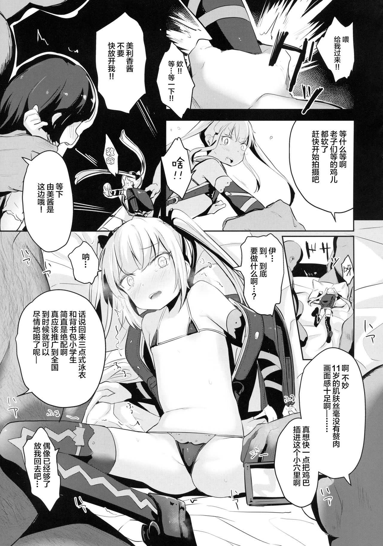 (C94) [horonaminZ (horonamin)] Nakayoshi JS Kyousei Ura AV Debut [Chinese] [Lolipoi汉化组] page 7 full