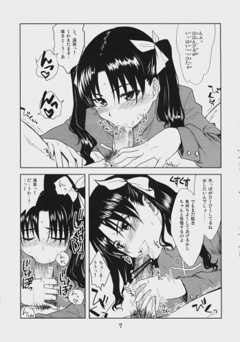 (C74) [X.T.C (Midou Shin)] Dead Lock Princess ～ Tohsaka Rin no Bunretsu ～ (Fate/stay night) - page 6