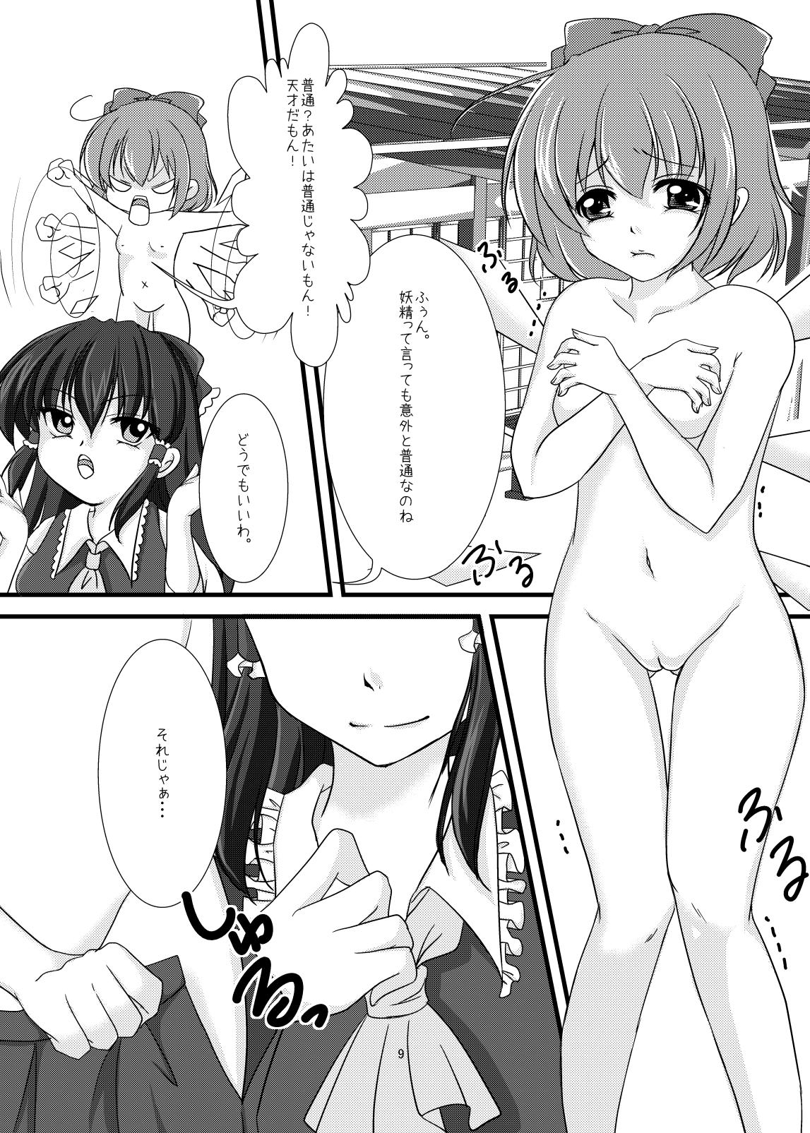 [Mellon Pantyu] Cirno Urimasu page 9 full