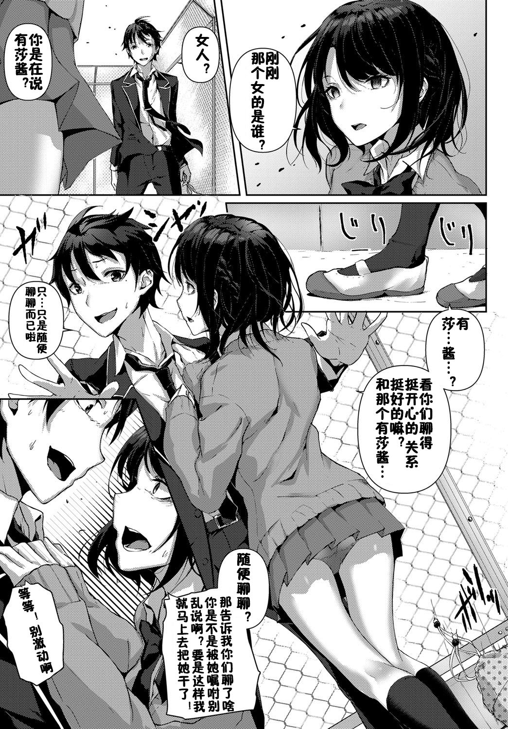 [Sahara Gensei] Uchi no Yandere Kanojo wa Ikaga desu ka? (COMIC Anthurium 2018-11) [Chinese] [佳奈助汉化组] [Digital] page 3 full