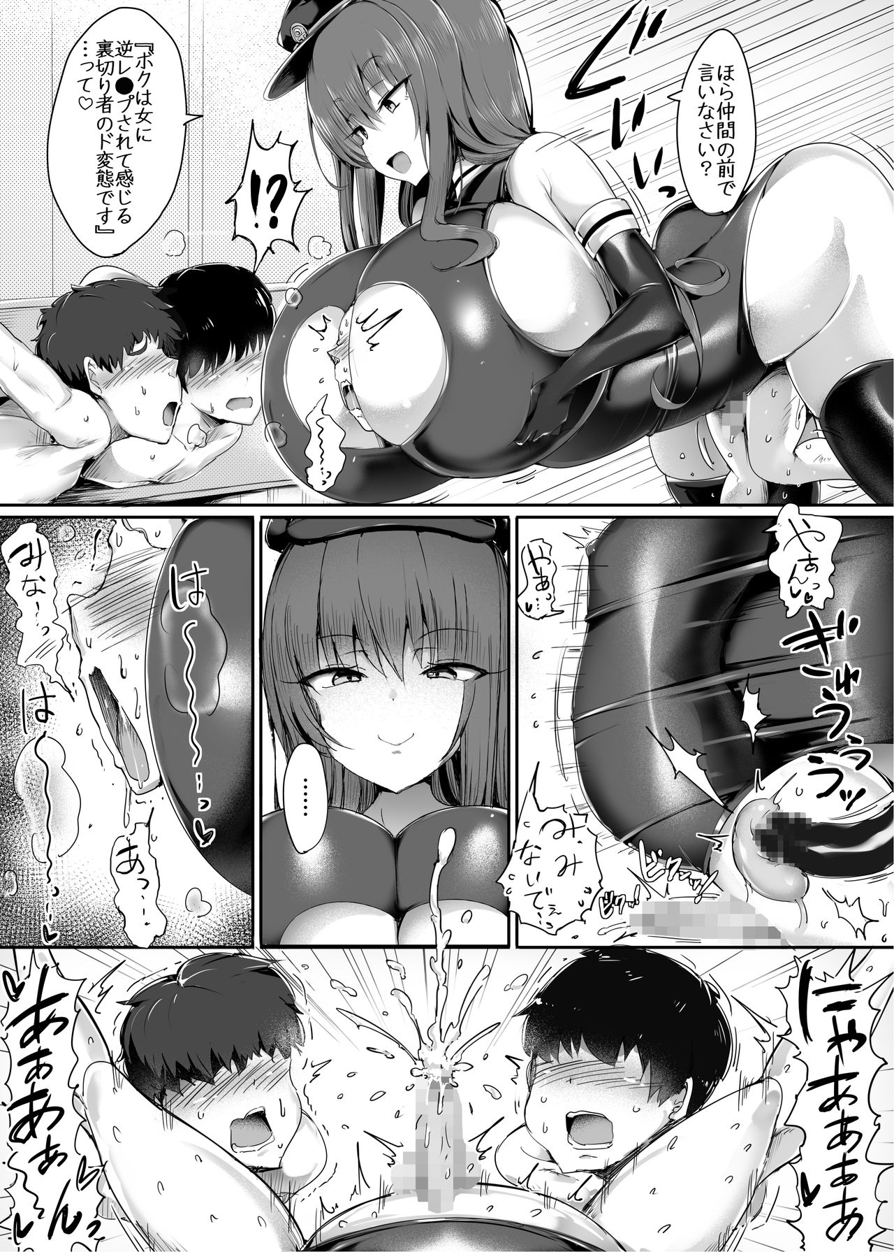 [Atelier Maso (doskoinpo)] Danjo Sensou page 12 full