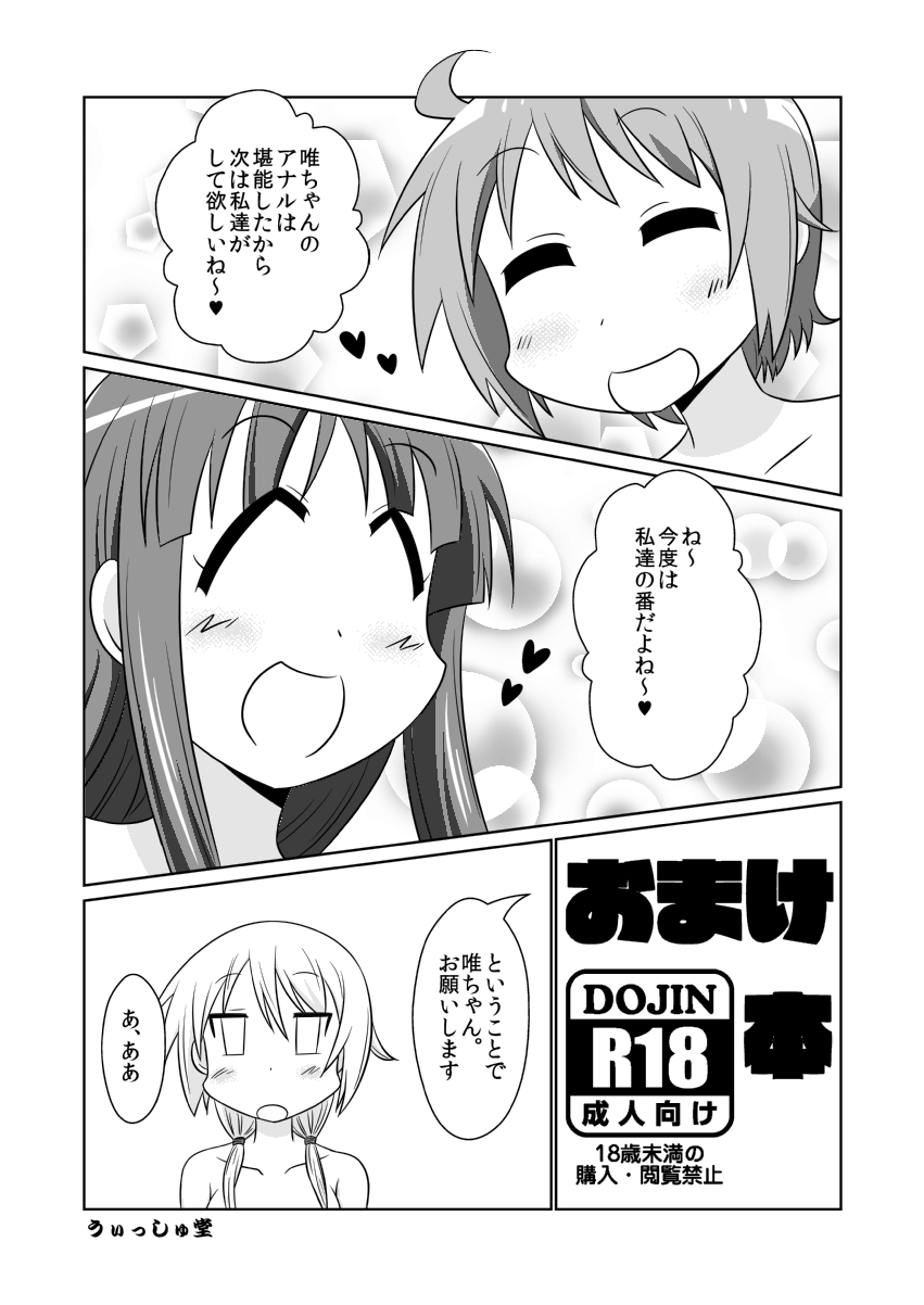 [Uisshutei (Nantomo Anison)] Omakebon (Yuyushiki) [Digital] page 1 full