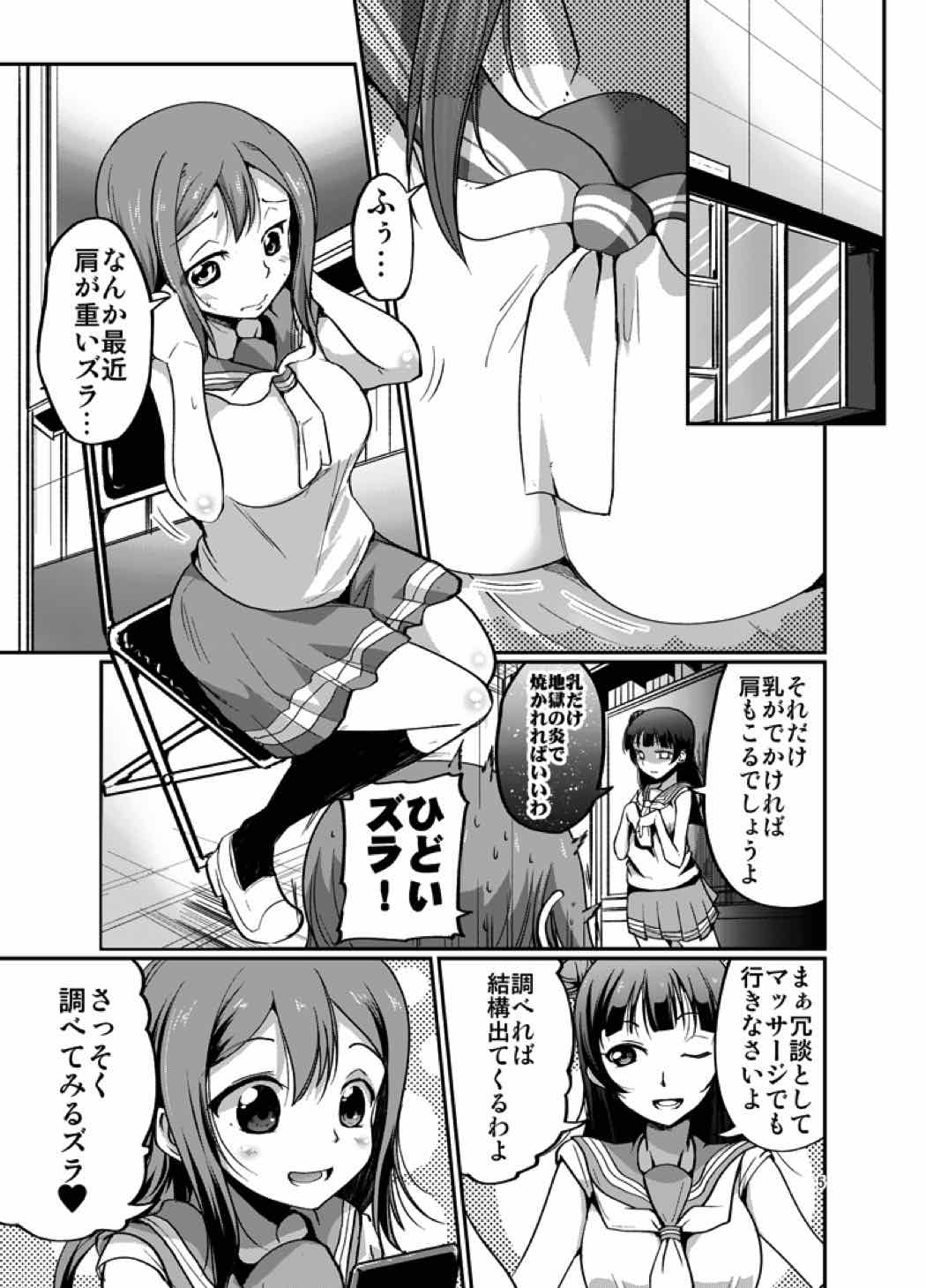 [TAROTS (Sawano Akira)] Hanamaru Massage (Love Live! Sunshine!!) [Digital] page 4 full