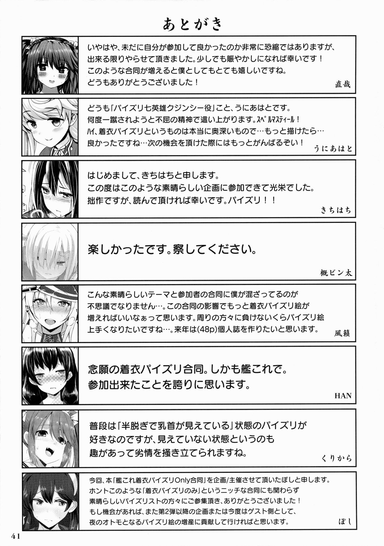 (C87) [Hakuginmokusei (Various)] Kanmusu Issei Kyousha (Kantai Collection -KanColle-) [English] {desudesu} page 40 full