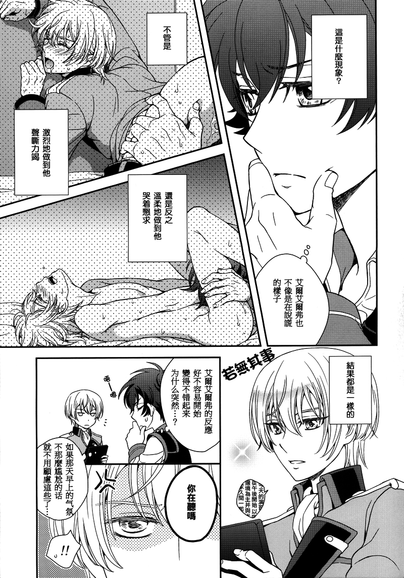 (C85) [Higashi Mikuni Kamen (Saitoh Maho)] Gunji Keiyaku no Rikou to Shounen Shoukou no Junjou (Kakumeiki Valvrave) [Chinese] page 6 full