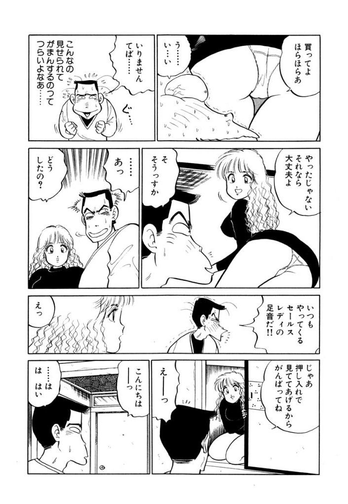 [SAKAMOTO Shuuji] Hayaku Choudai! Vol.1 page 198 full